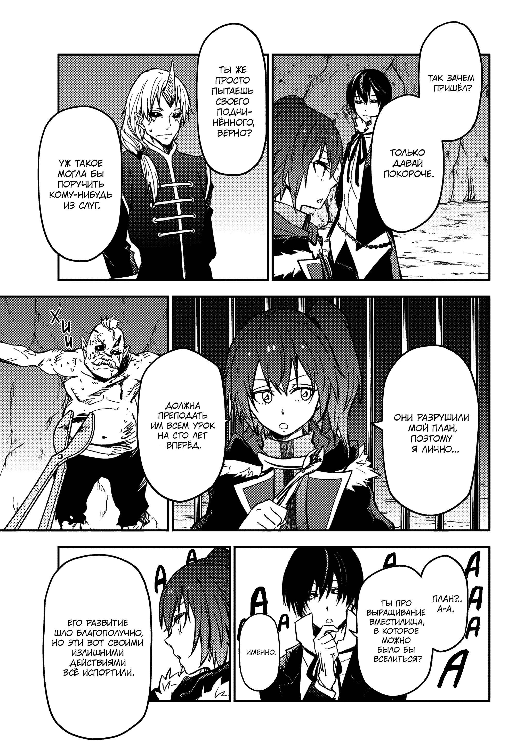 Read О моём перерождении в слизь Manga Online