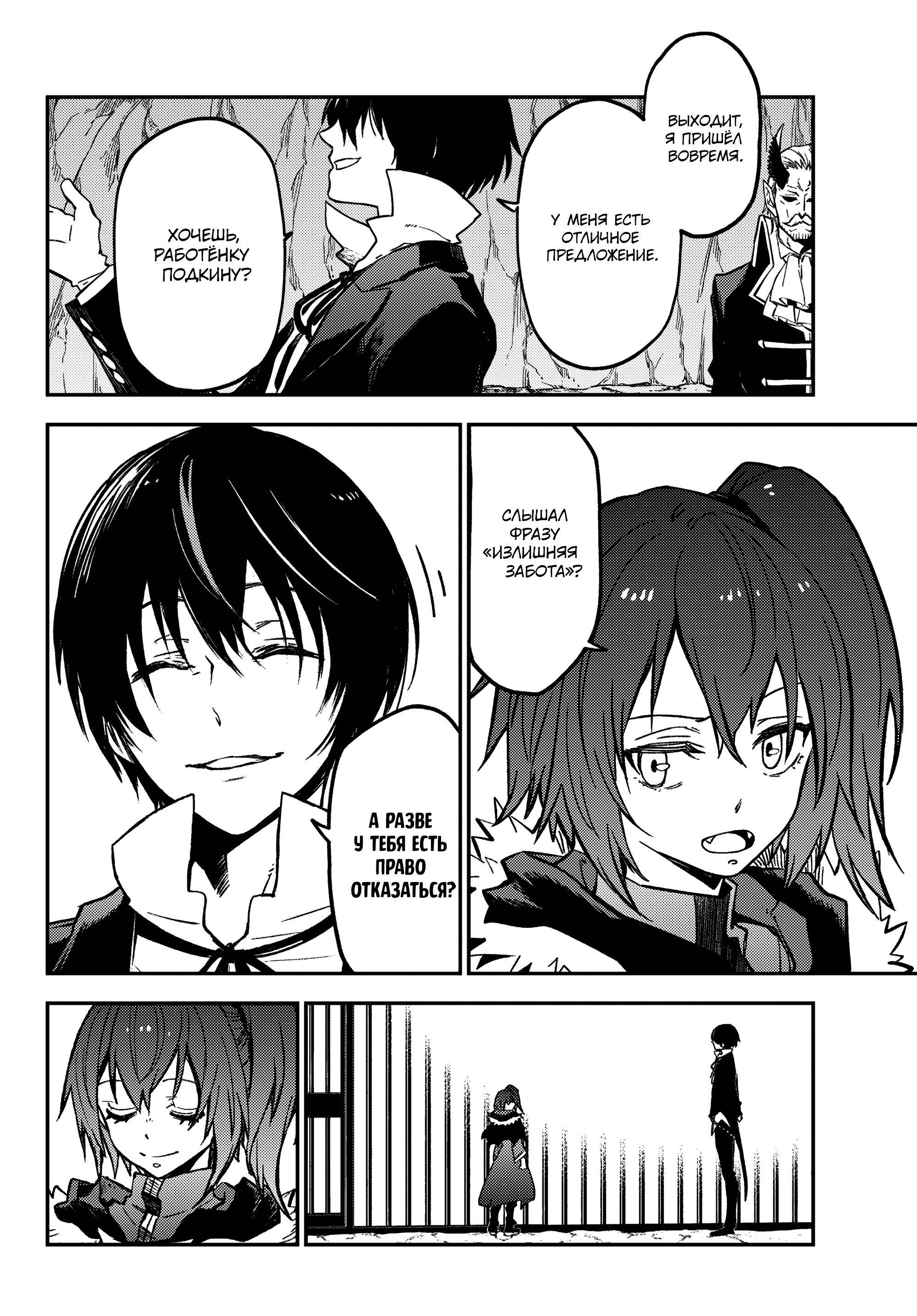 Read О моём перерождении в слизь Manga Online