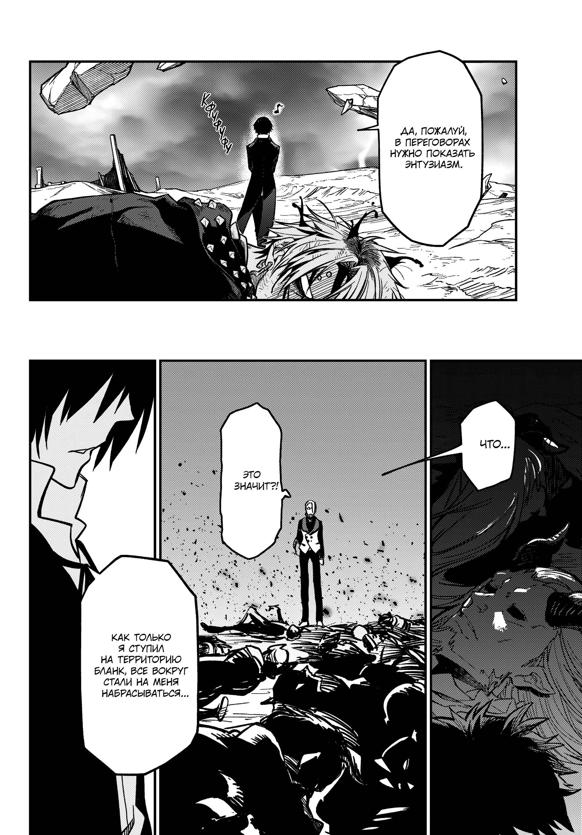 Read О моём перерождении в слизь Manga Online