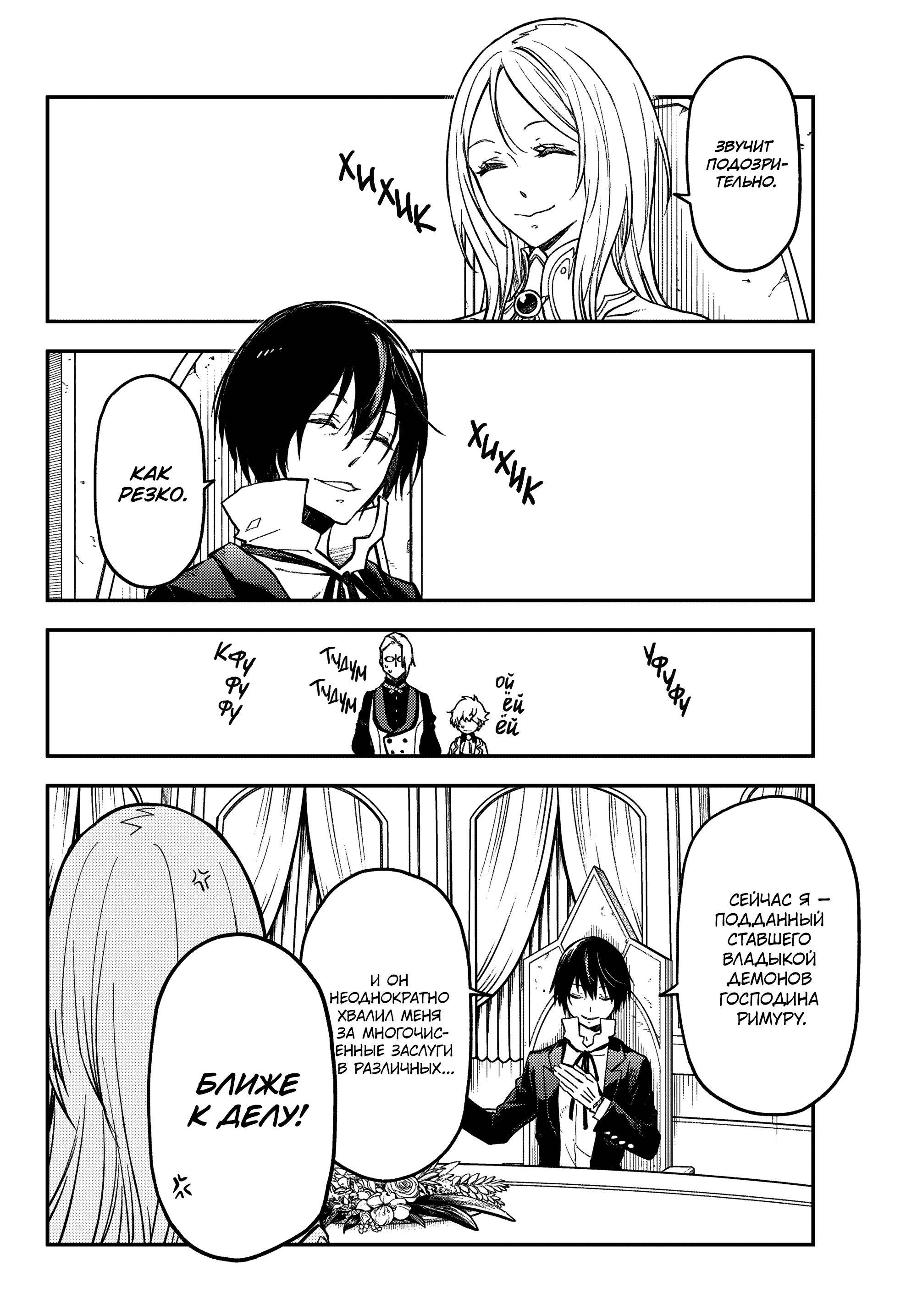 Read О моём перерождении в слизь Manga Online