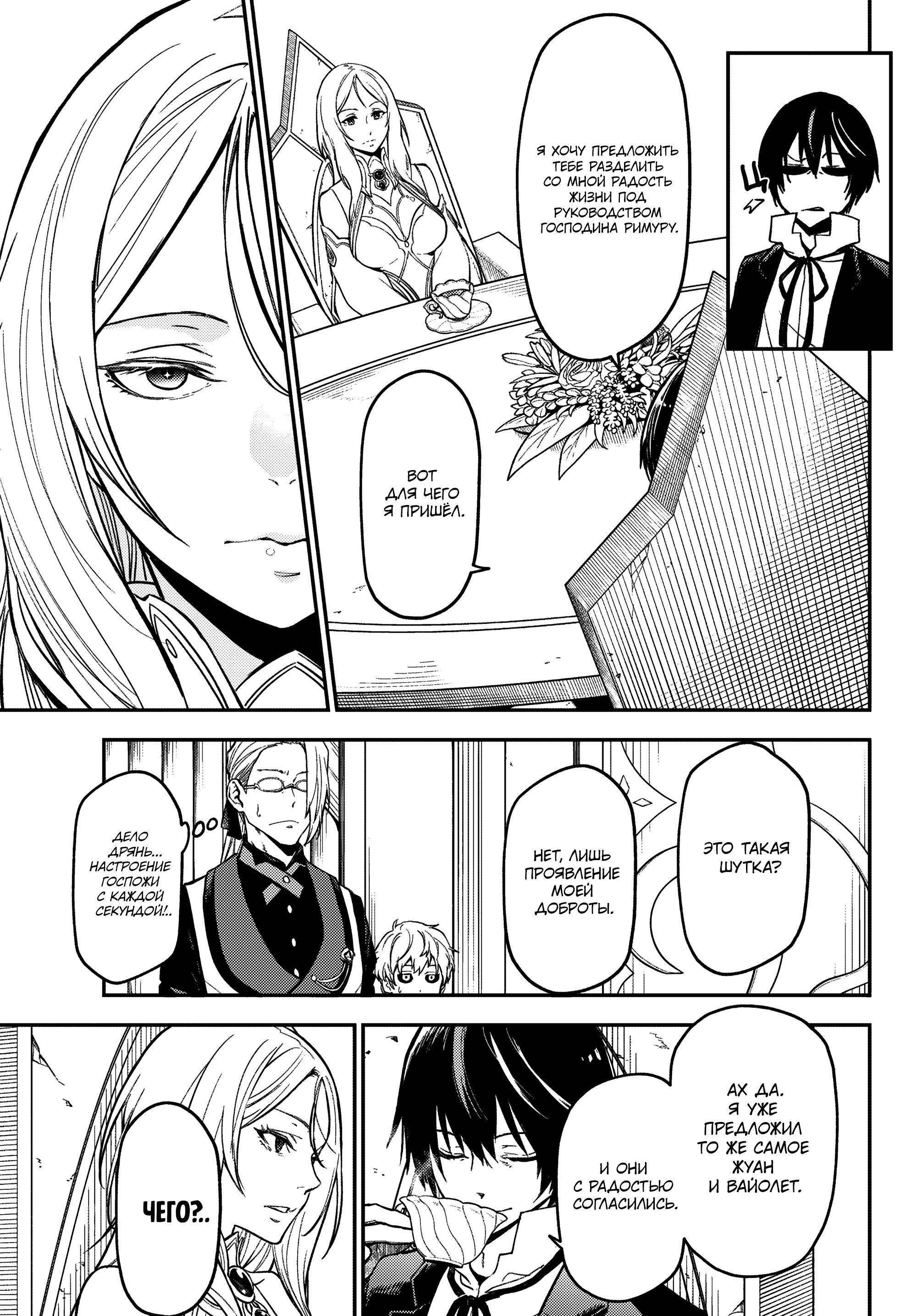 Read О моём перерождении в слизь Manga Online