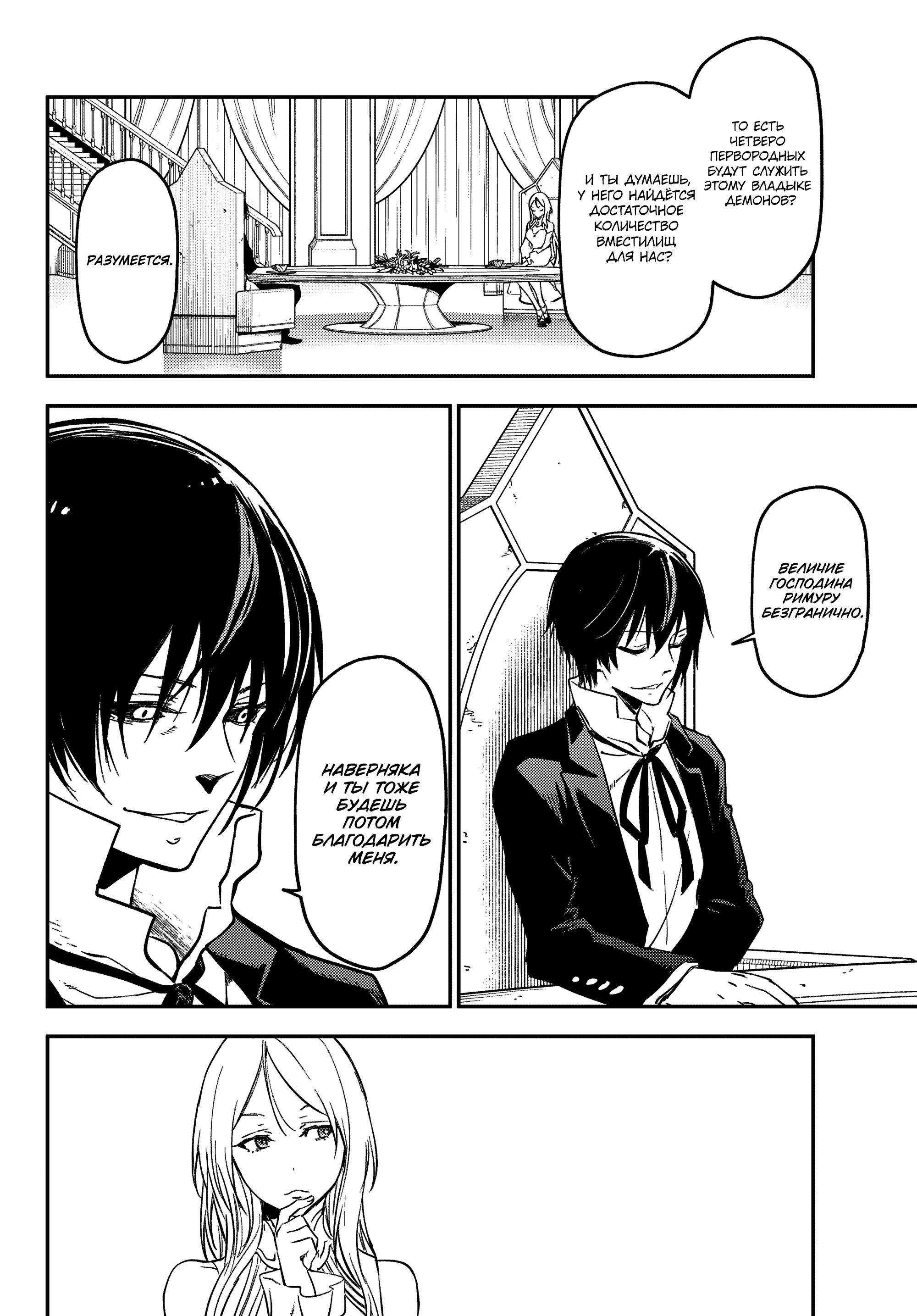 Read О моём перерождении в слизь Manga Online