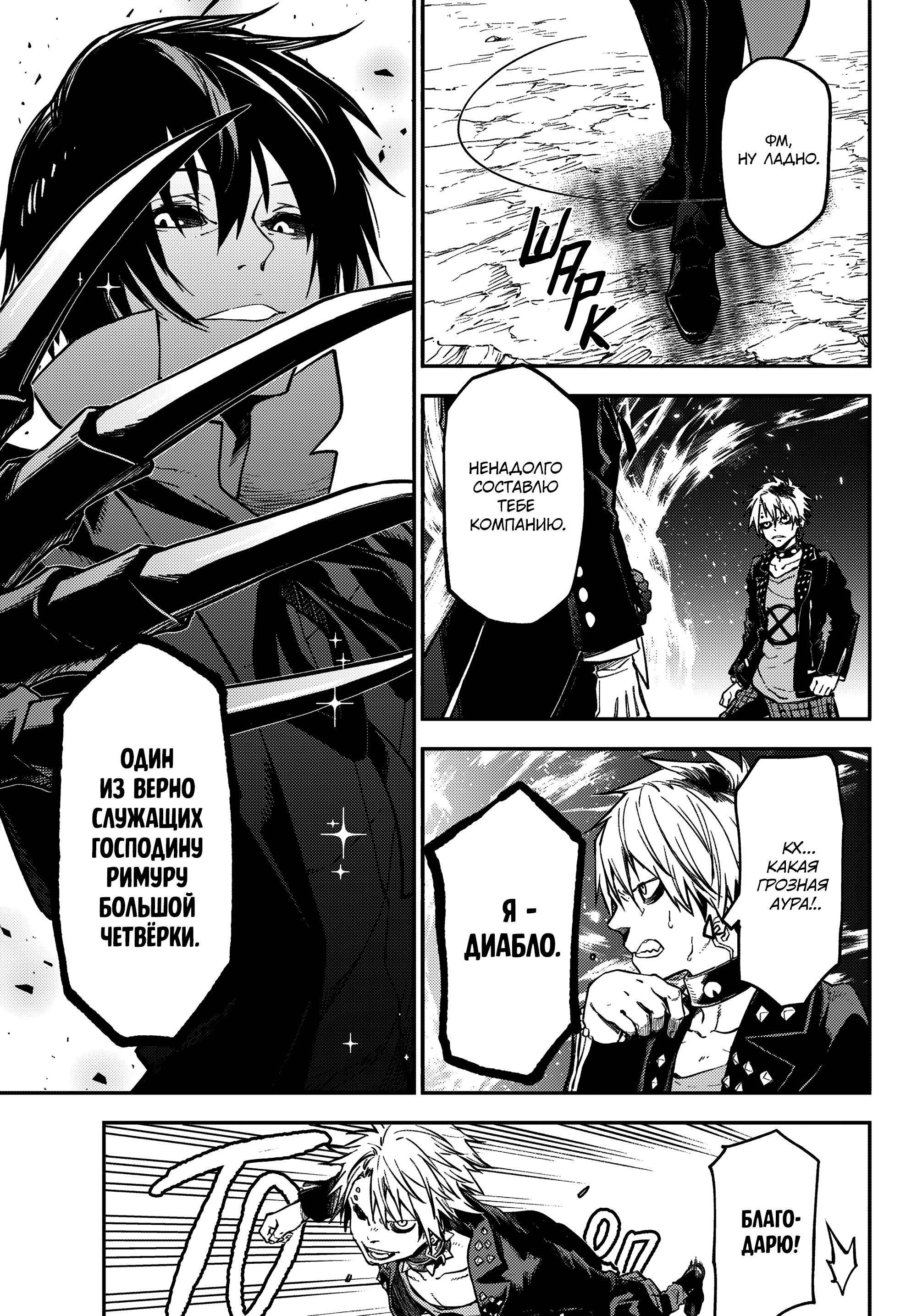 Read О моём перерождении в слизь Manga Online