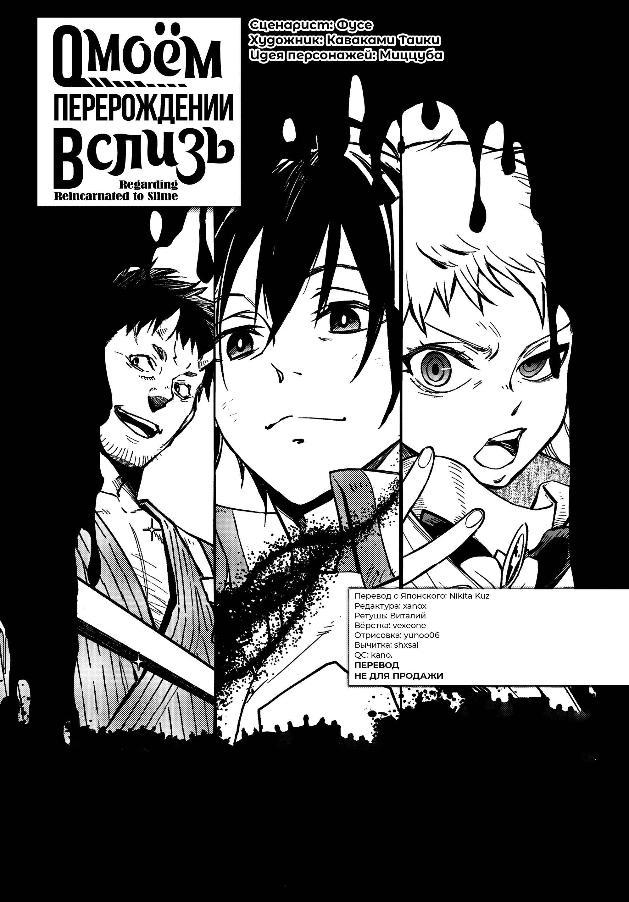 Read О моём перерождении в слизь Manga Online