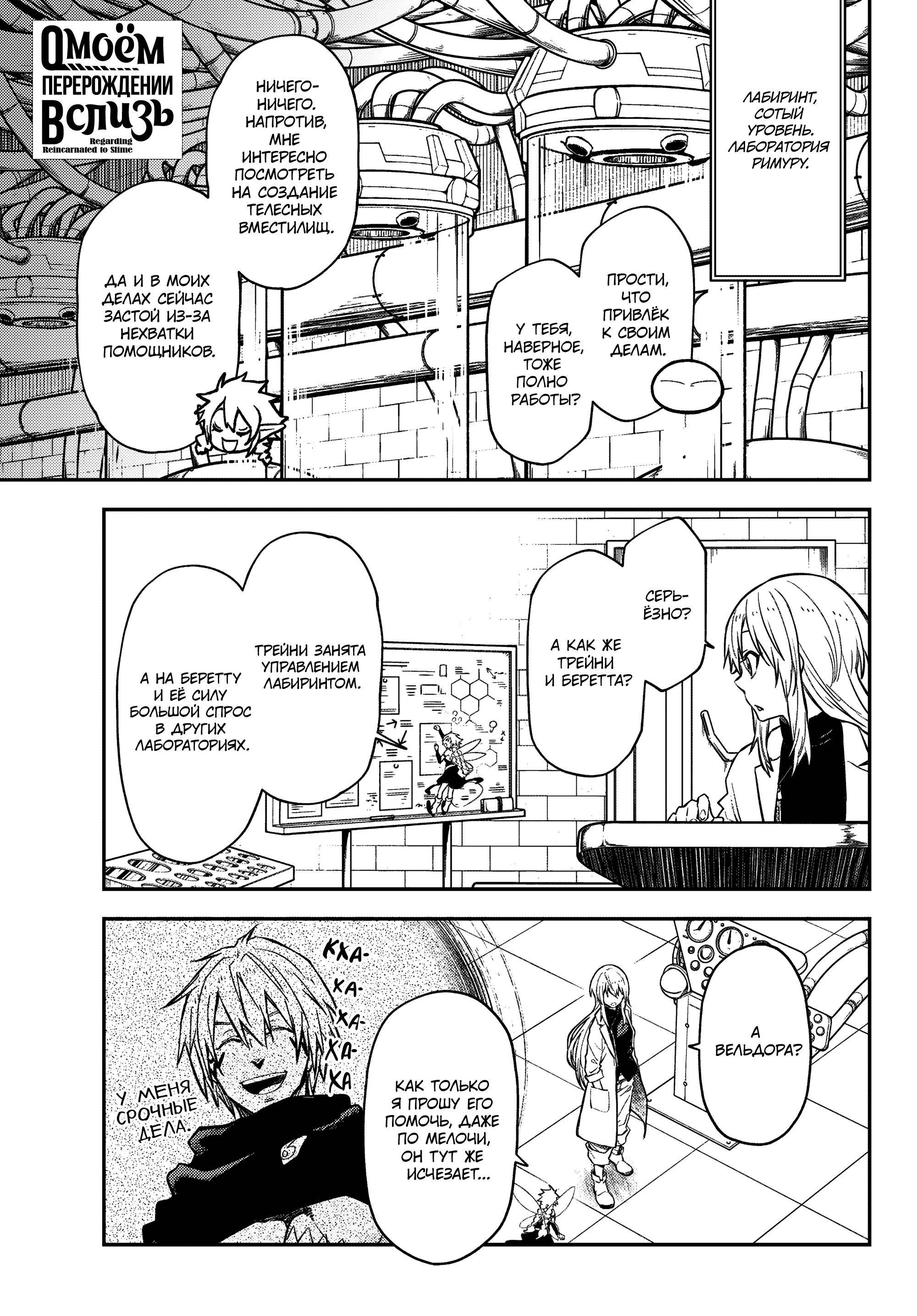 Read О моём перерождении в слизь Manga Online