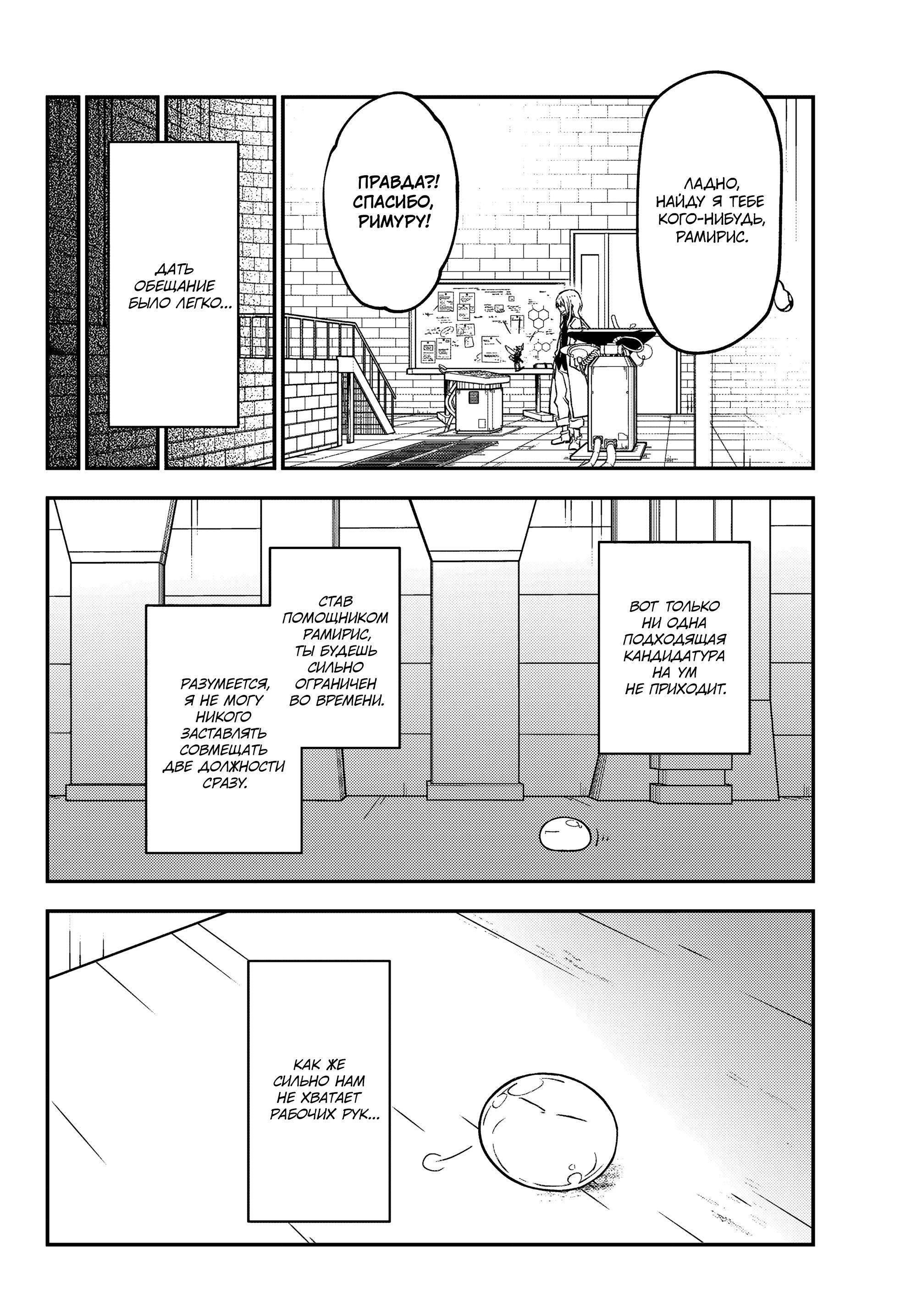 Read О моём перерождении в слизь Manga Online