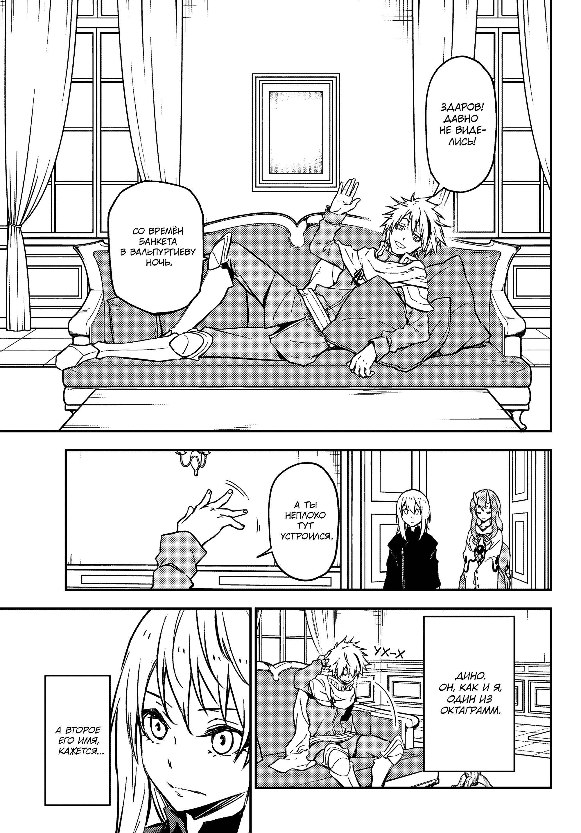 Read О моём перерождении в слизь Manga Online