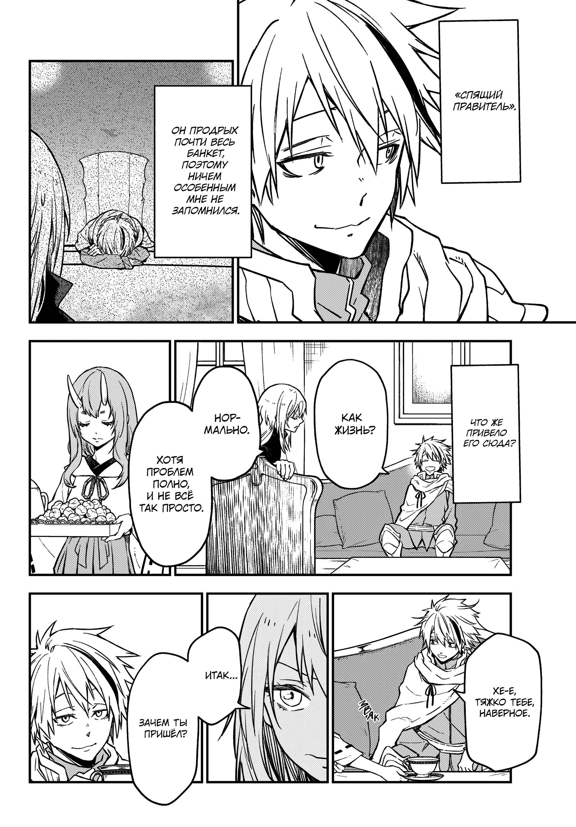Read О моём перерождении в слизь Manga Online