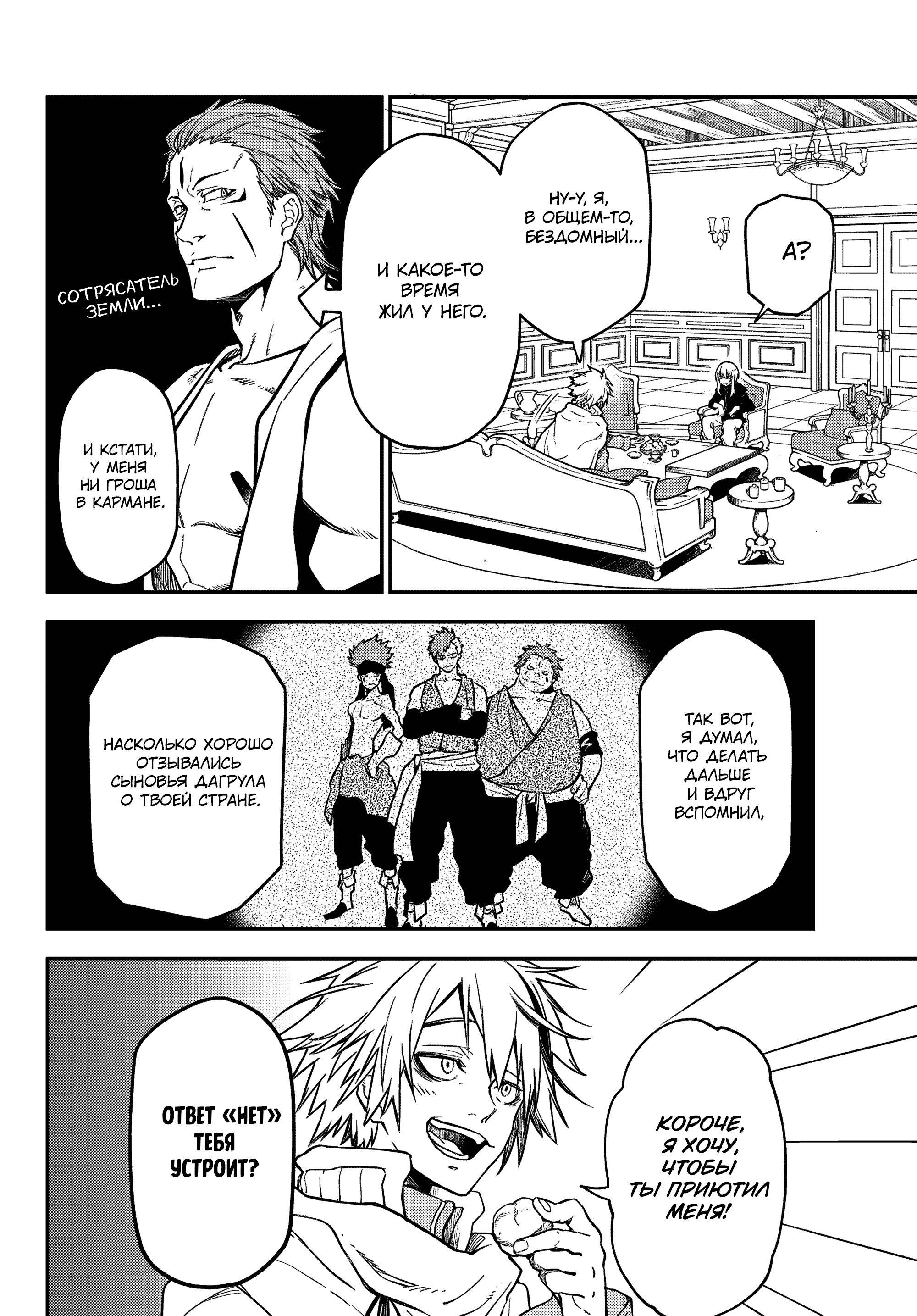 Read О моём перерождении в слизь Manga Online