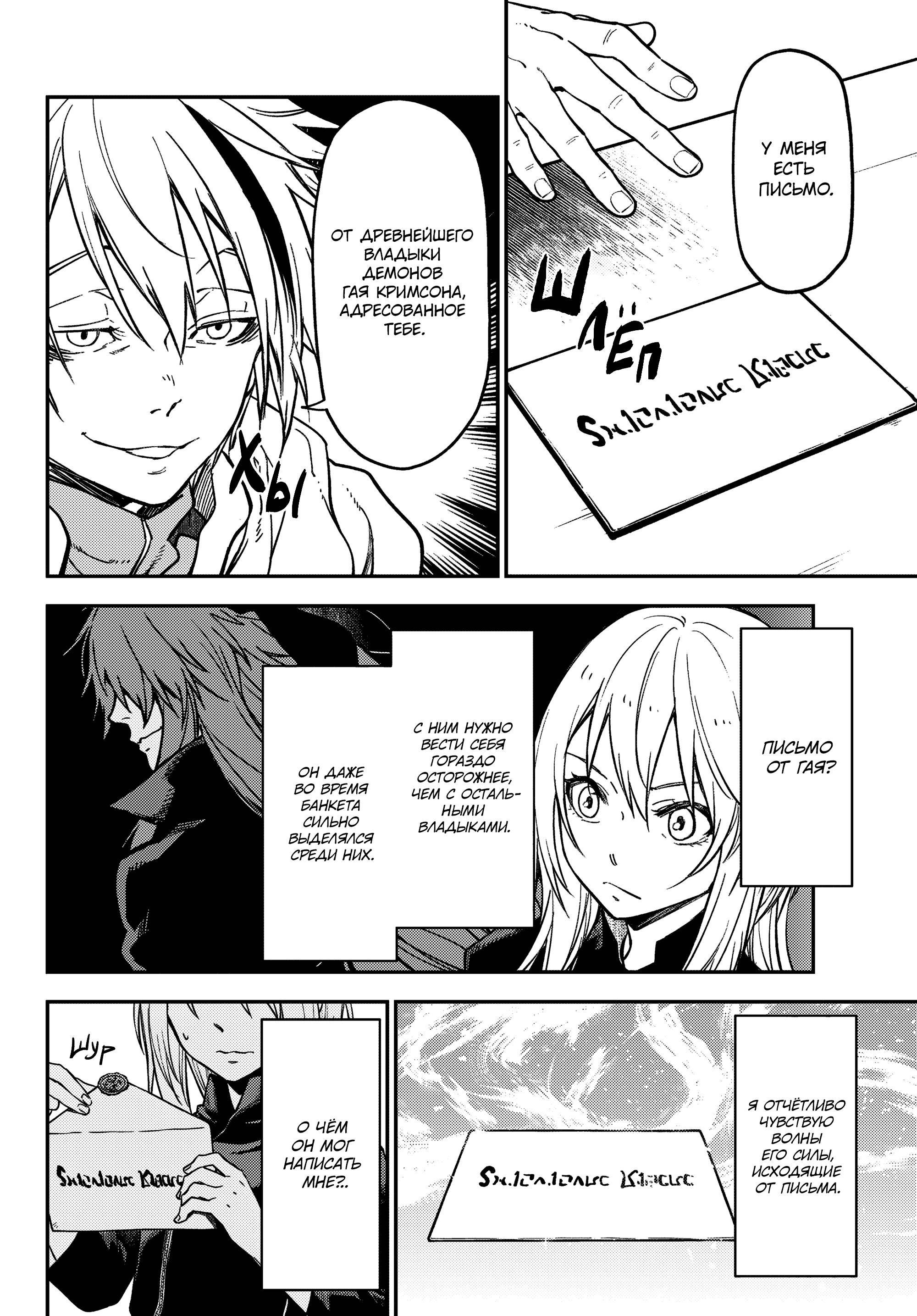 Read О моём перерождении в слизь Manga Online