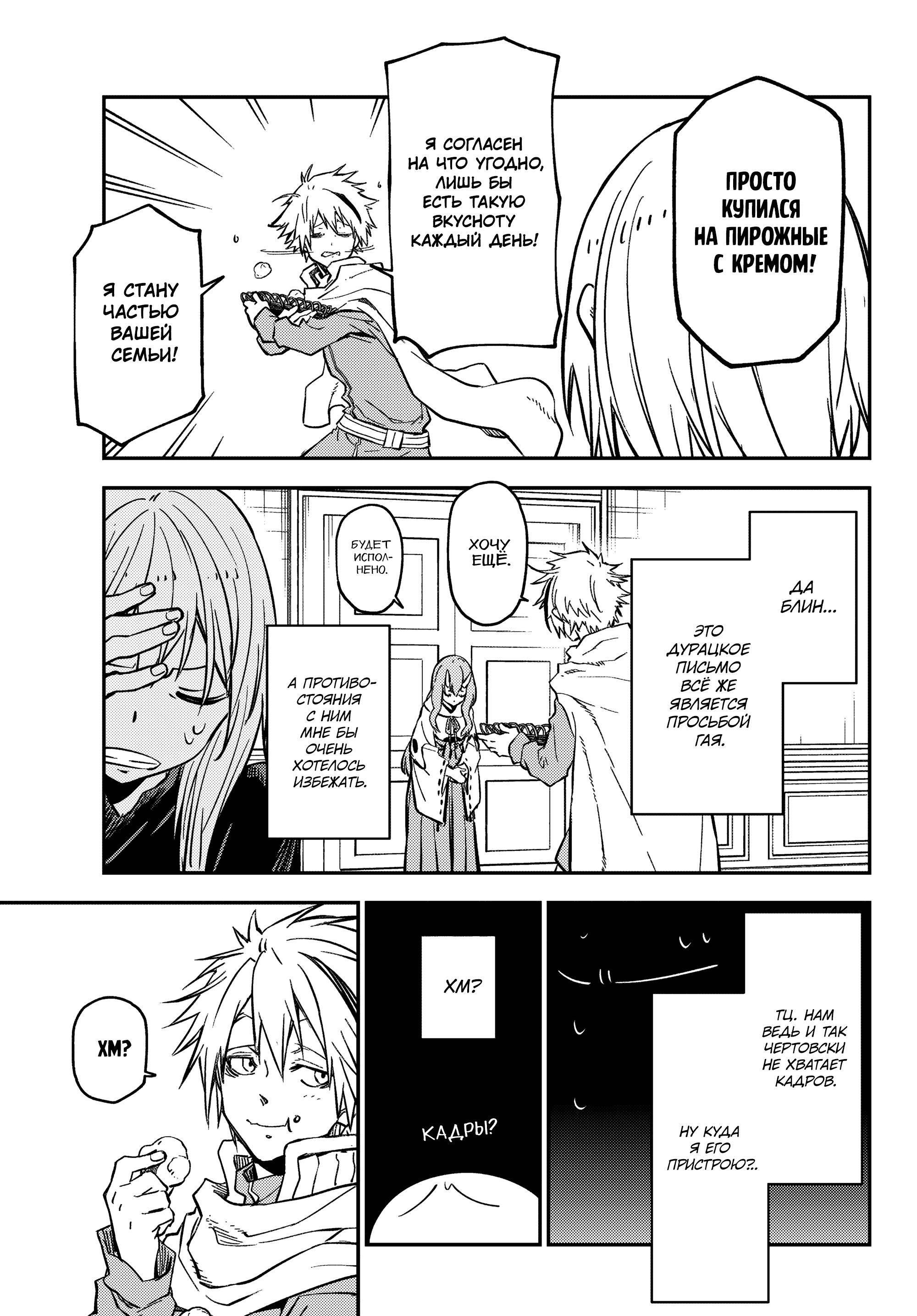 Read О моём перерождении в слизь Manga Online