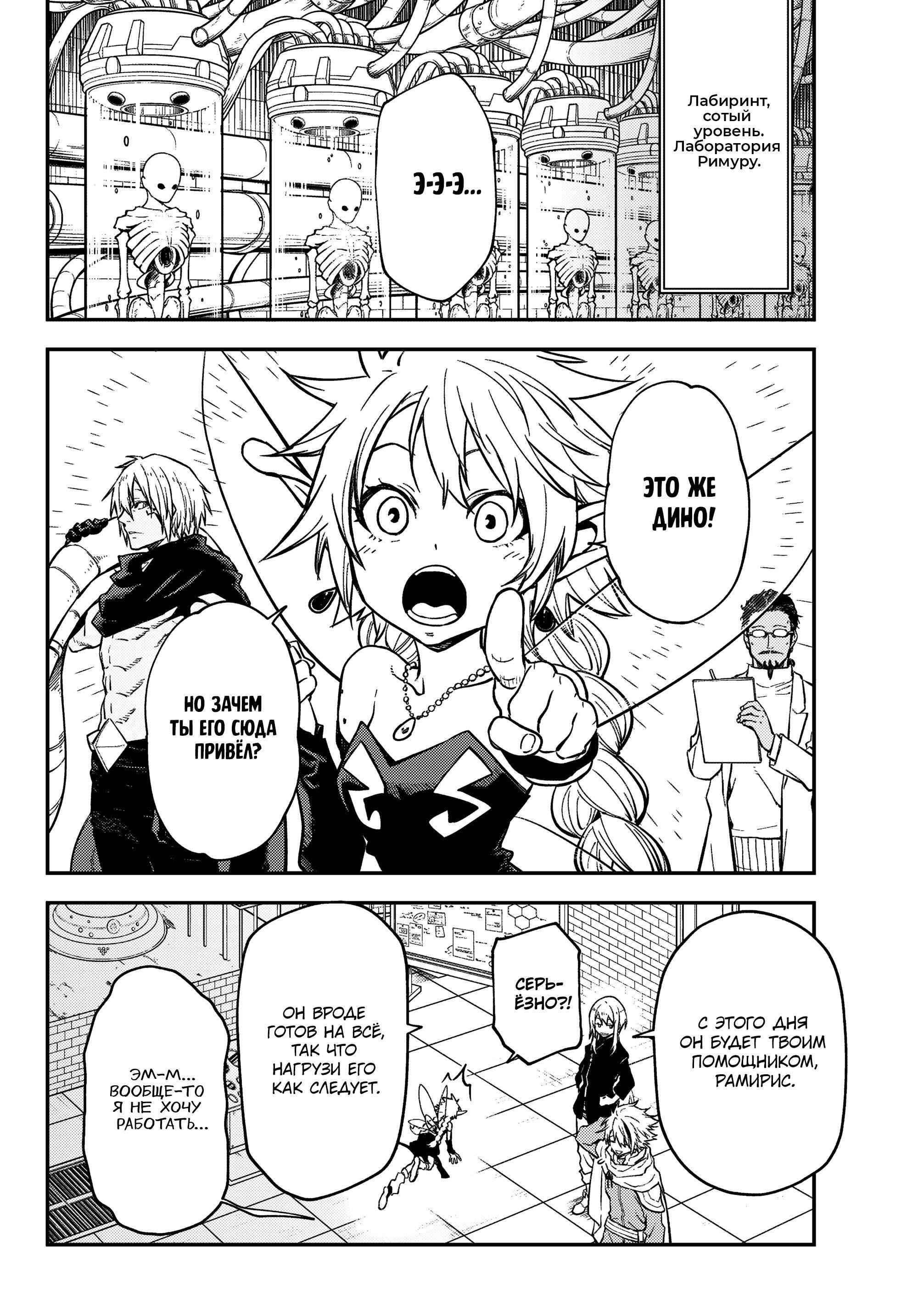 Read О моём перерождении в слизь Manga Online