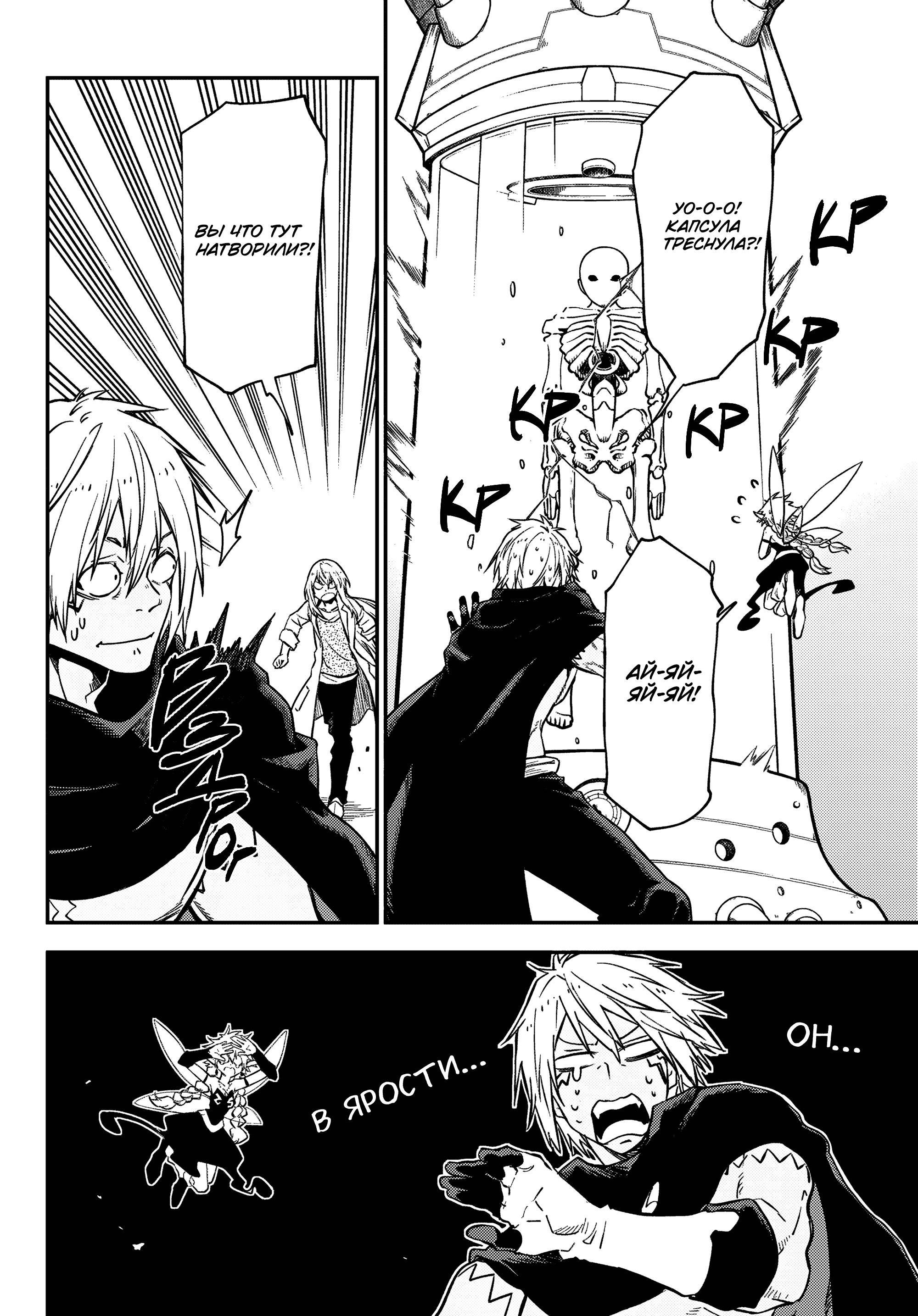 Read О моём перерождении в слизь Manga Online