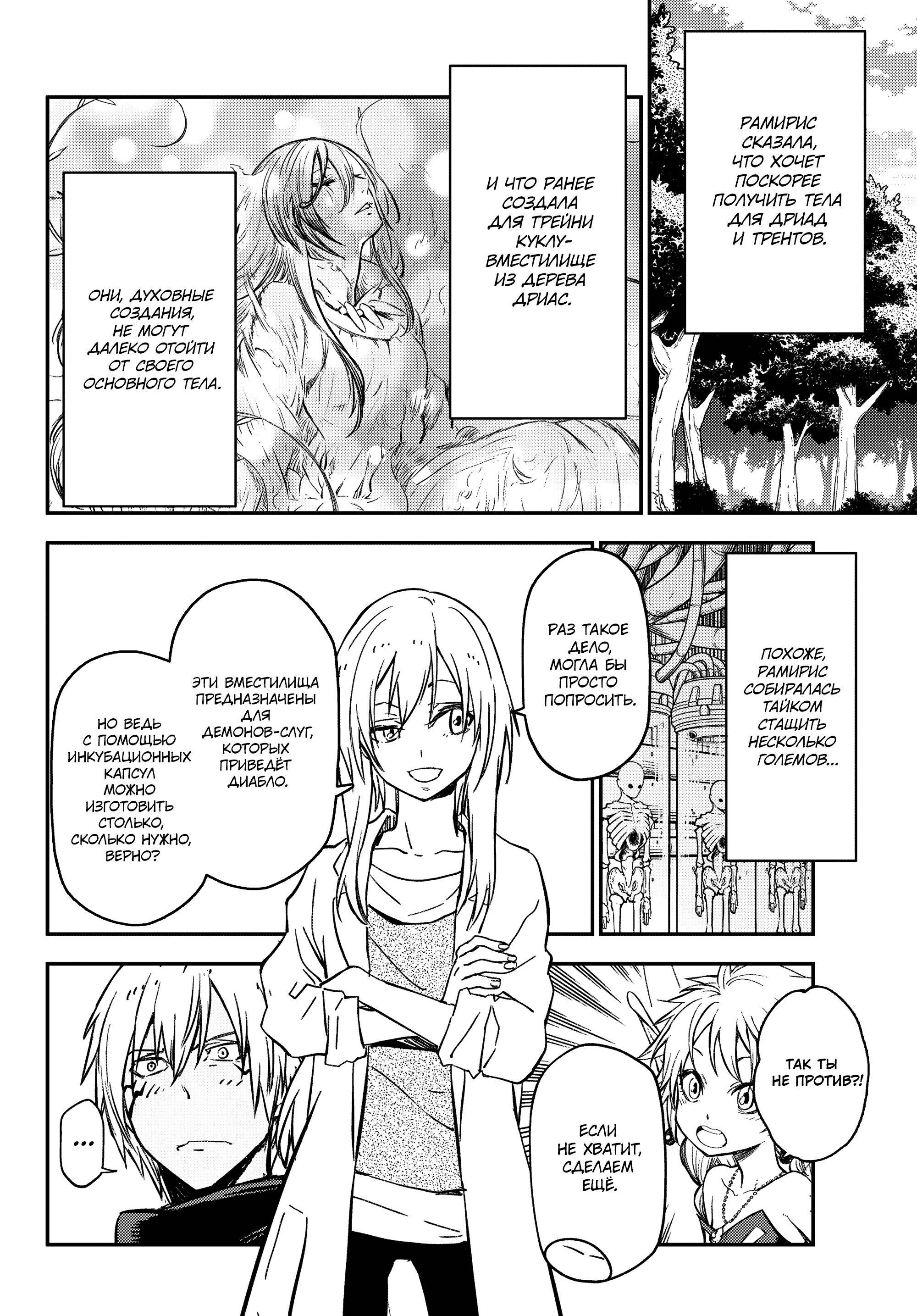 Read О моём перерождении в слизь Manga Online