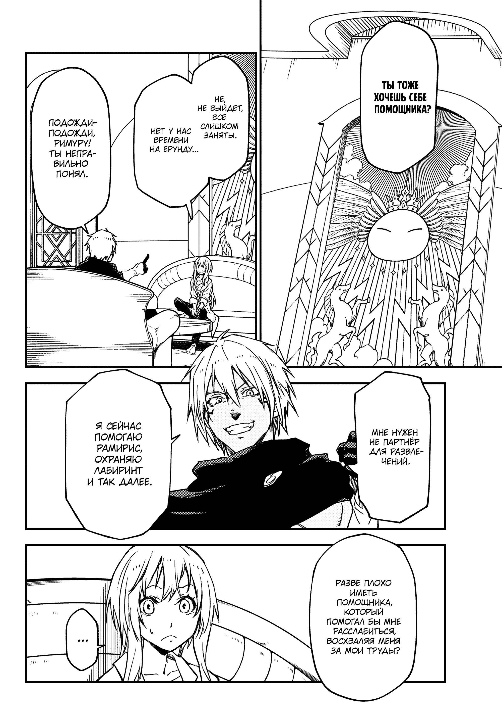 Read О моём перерождении в слизь Manga Online