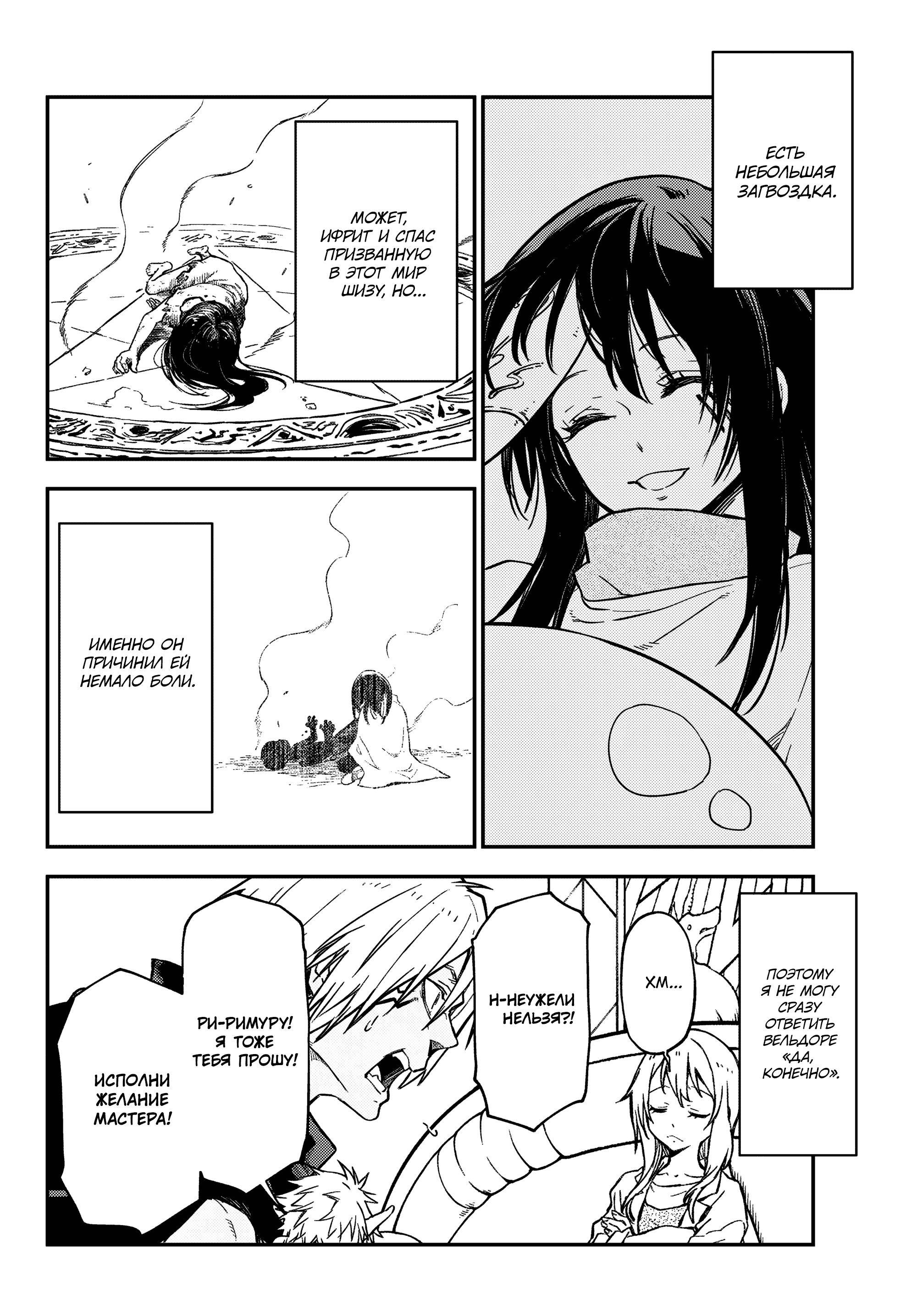 Read О моём перерождении в слизь Manga Online