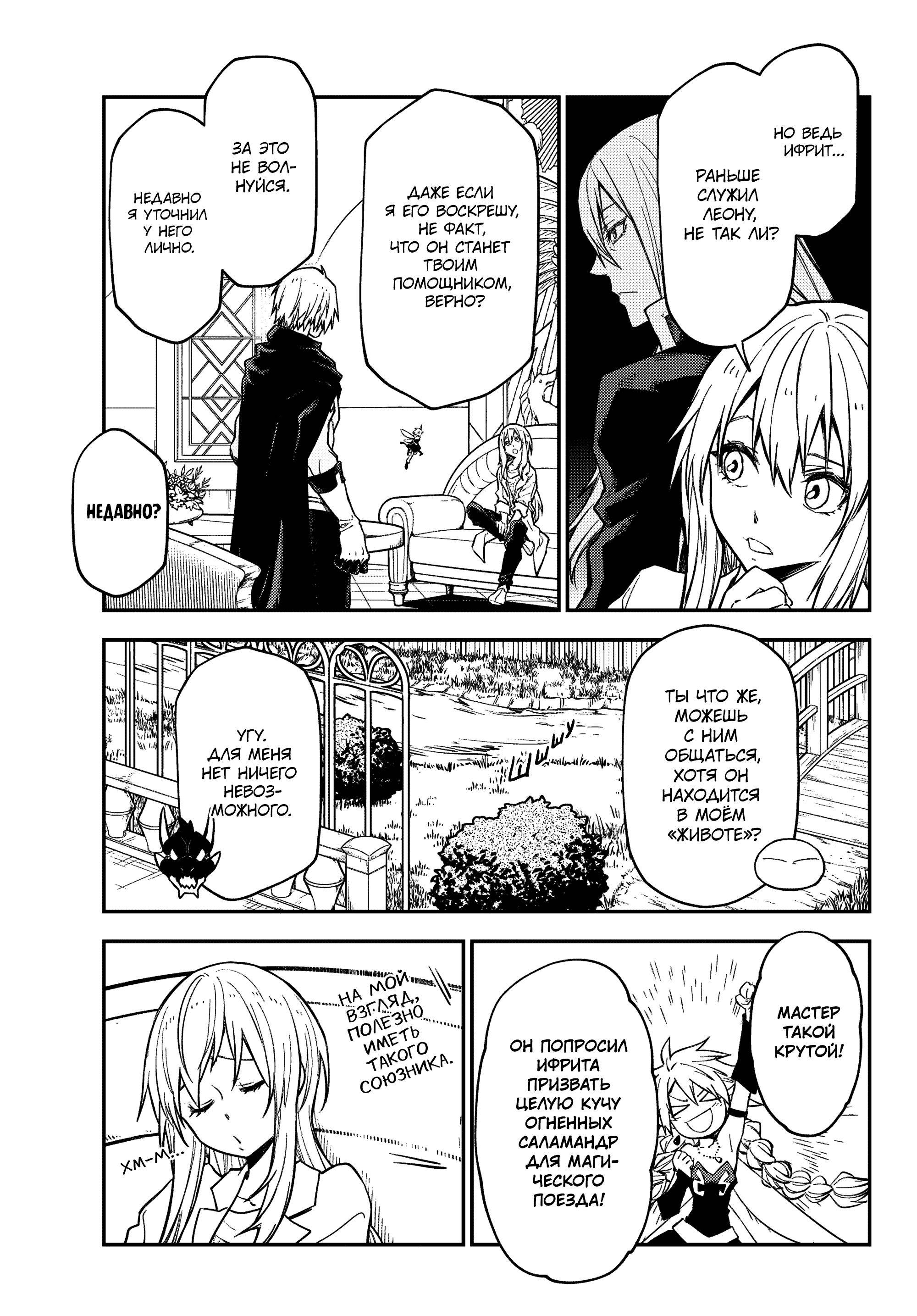 Read О моём перерождении в слизь Manga Online