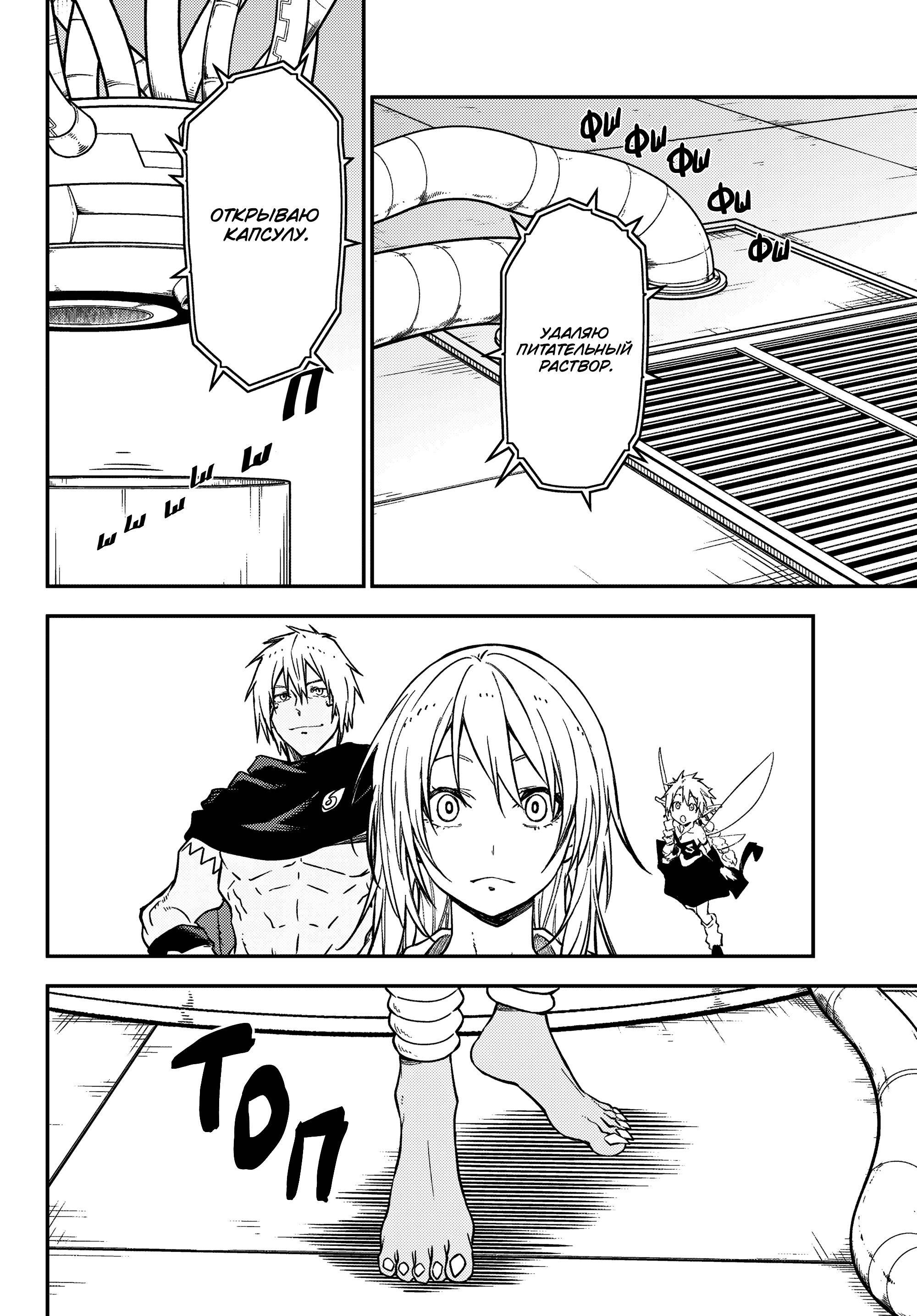 Read О моём перерождении в слизь Manga Online