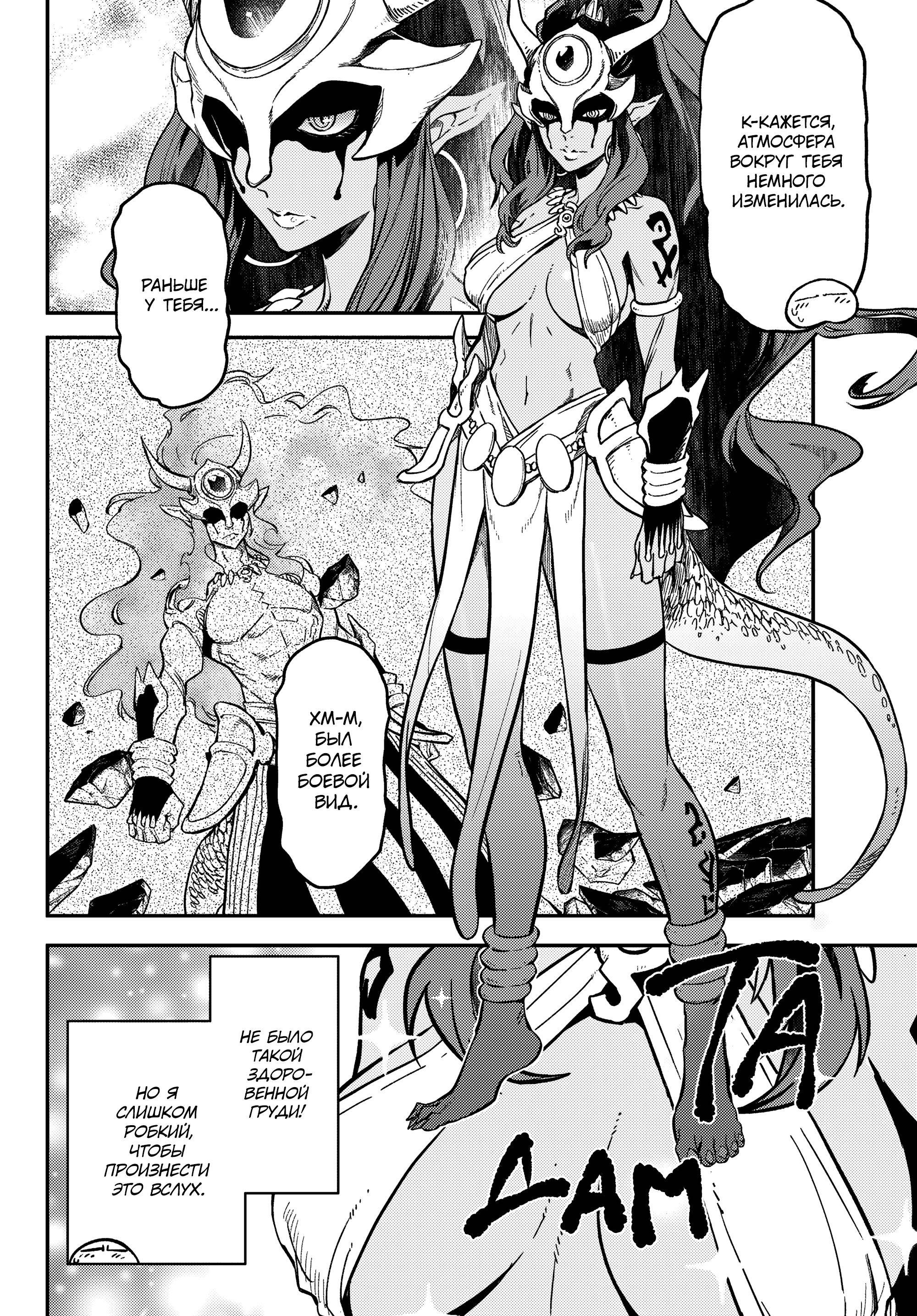 Read О моём перерождении в слизь Manga Online