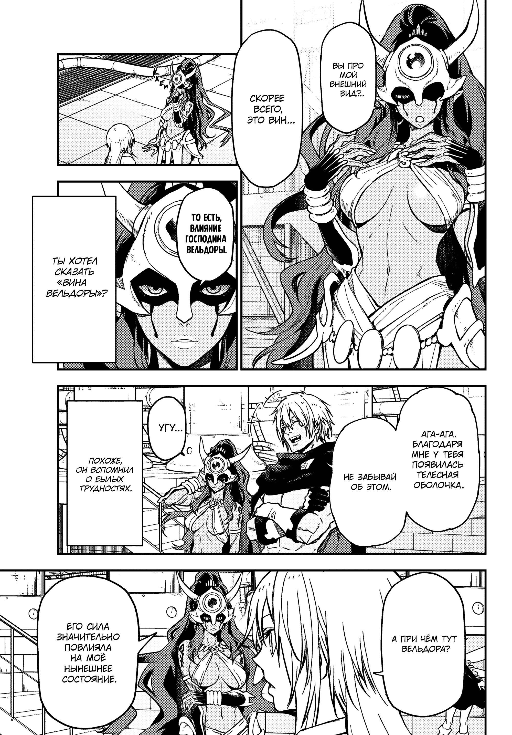 Read О моём перерождении в слизь Manga Online