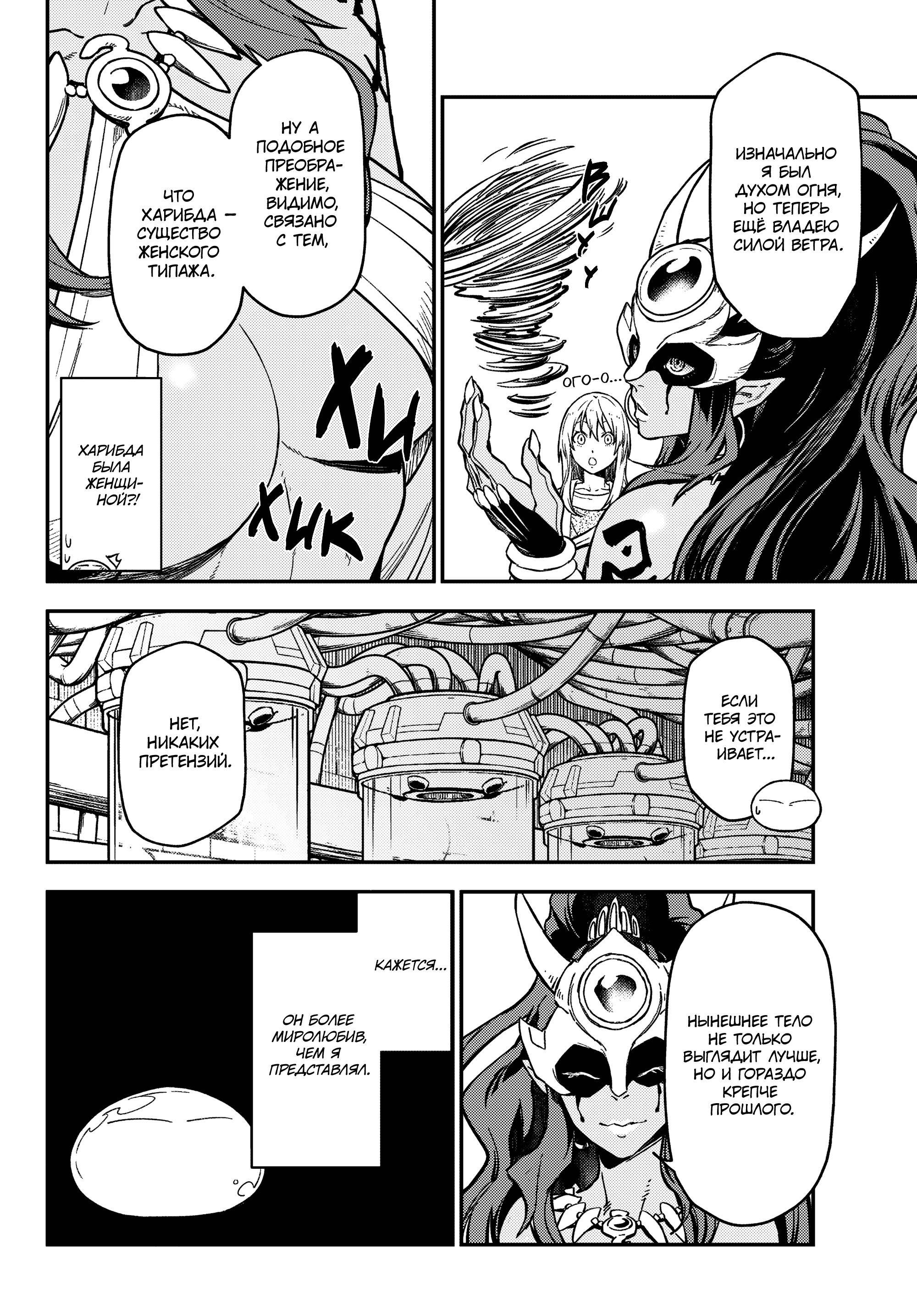 Read О моём перерождении в слизь Manga Online