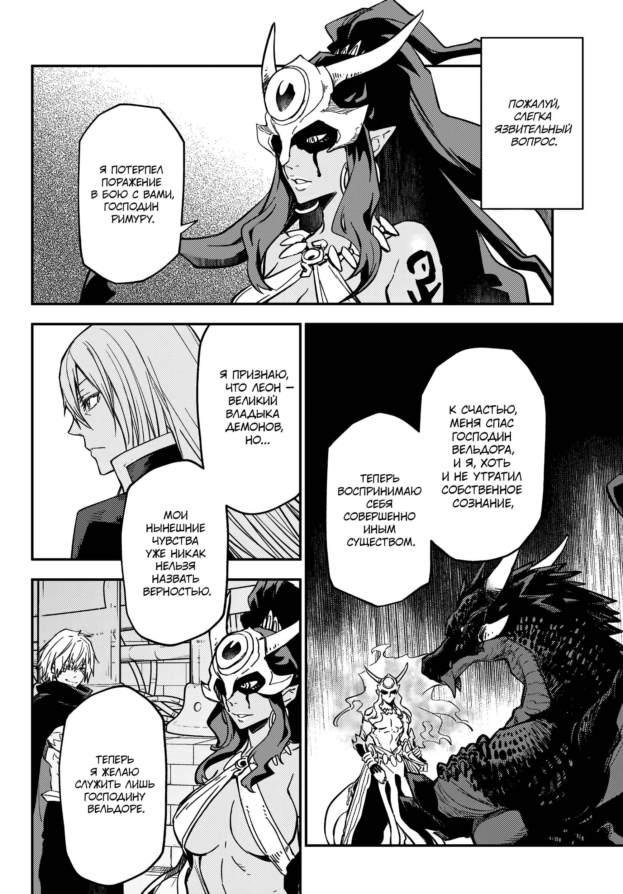 Read О моём перерождении в слизь Manga Online