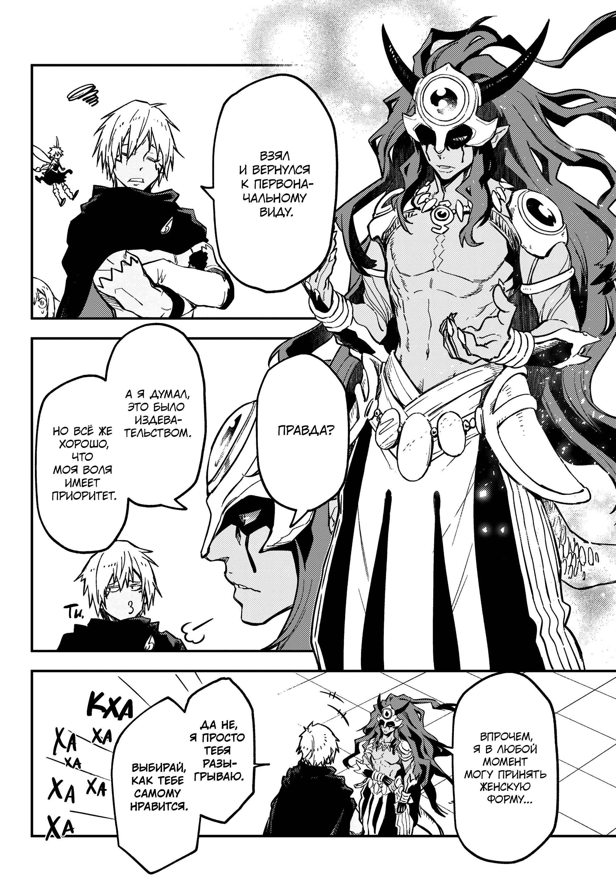 Read О моём перерождении в слизь Manga Online