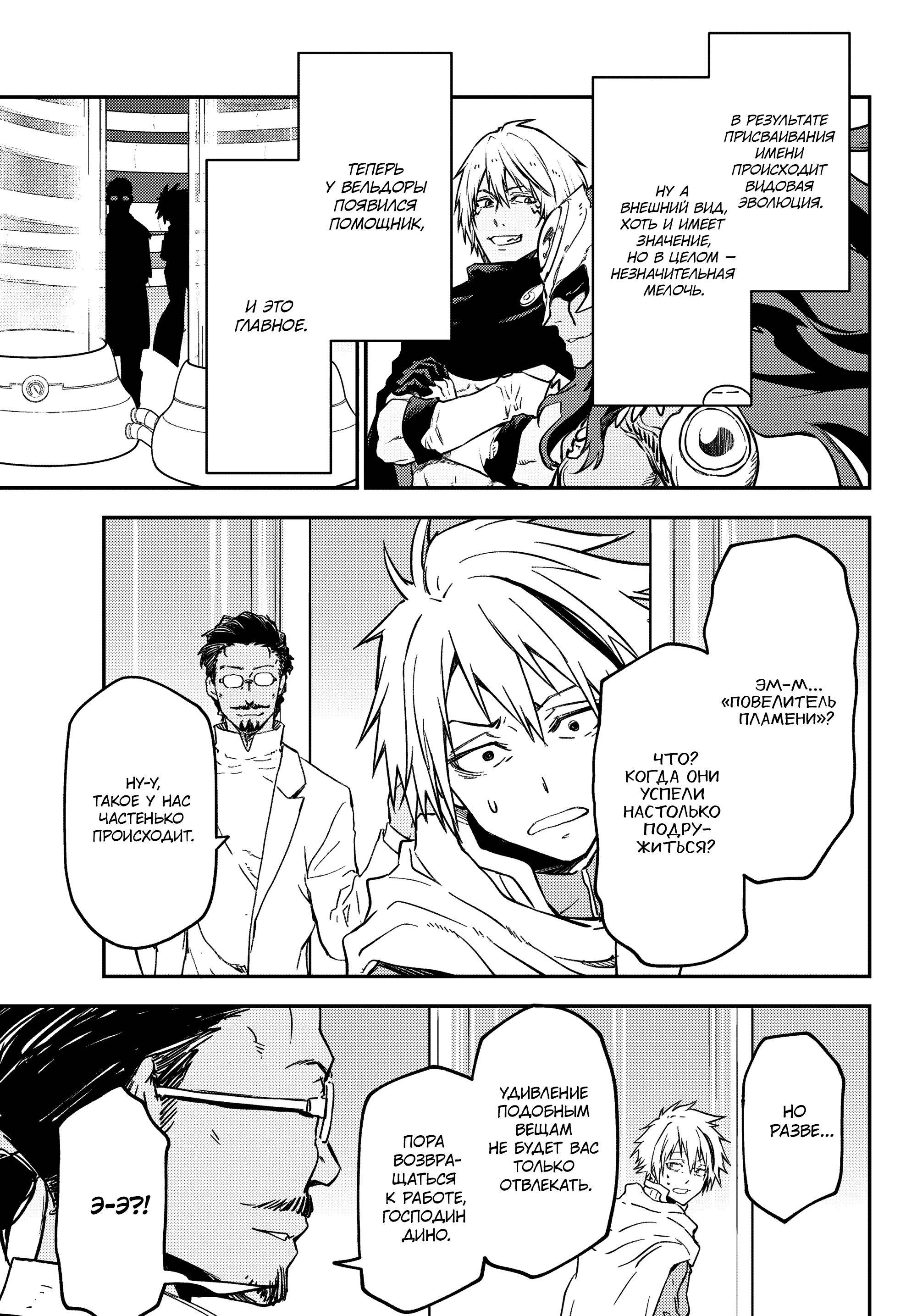 Read О моём перерождении в слизь Manga Online