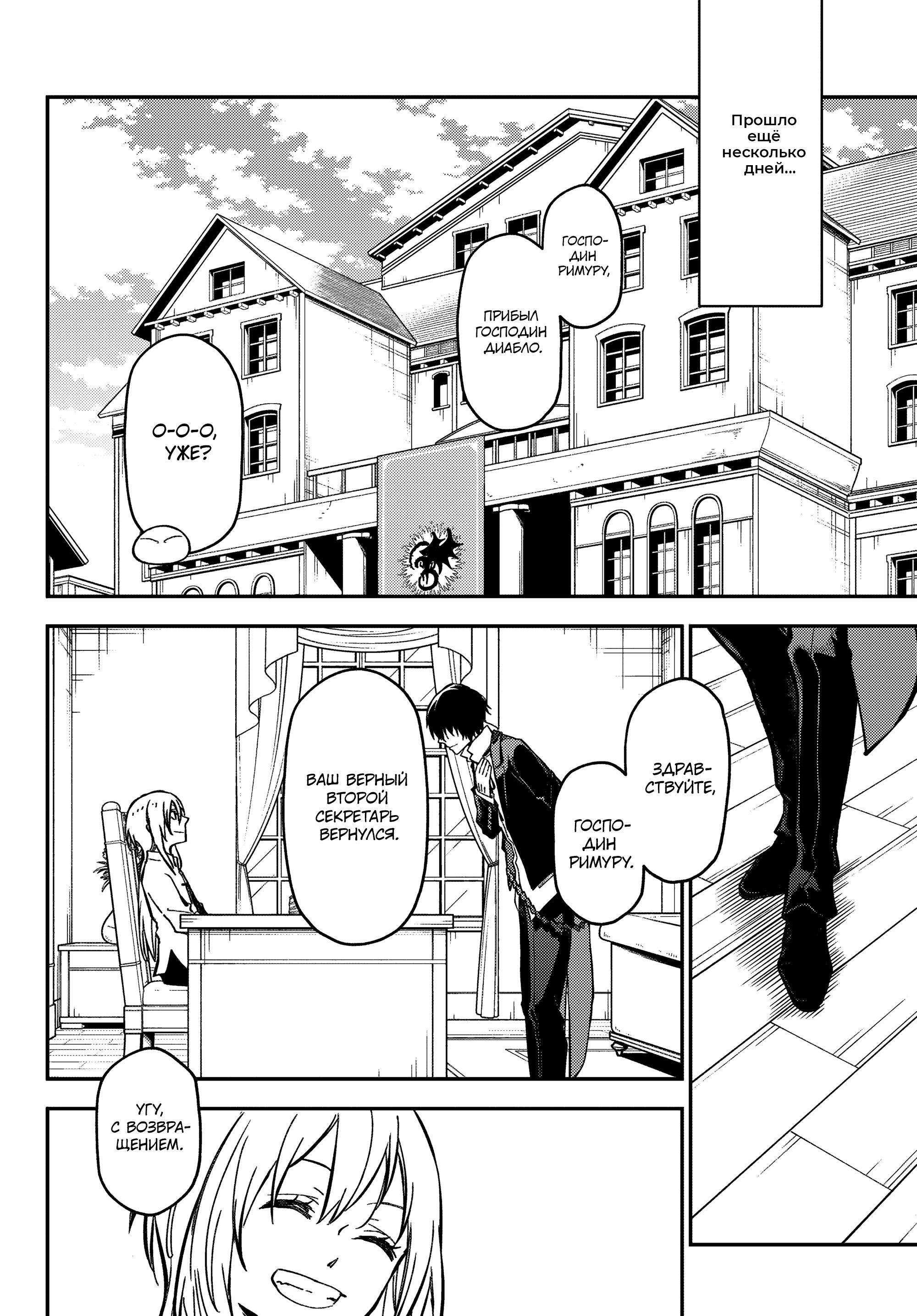Read О моём перерождении в слизь Manga Online