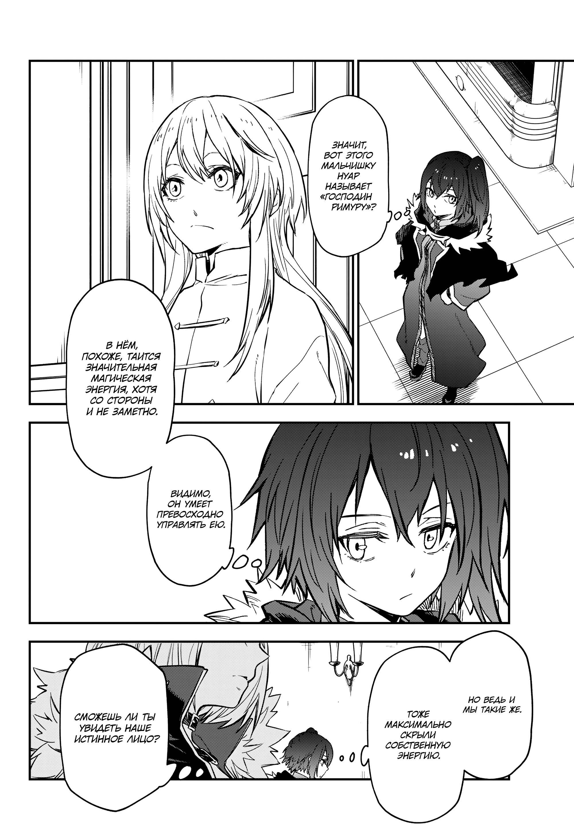 Read О моём перерождении в слизь Manga Online