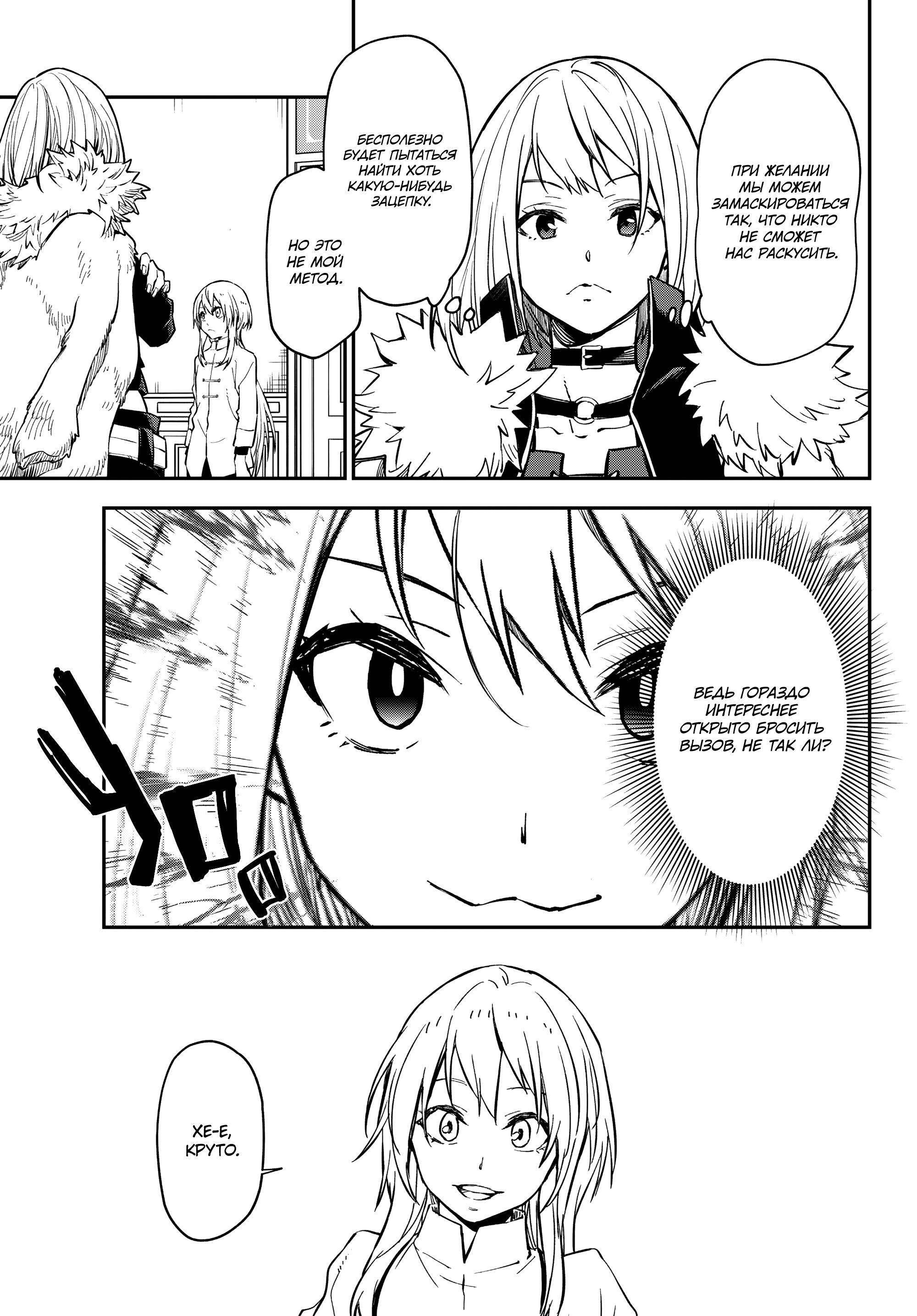 Read О моём перерождении в слизь Manga Online
