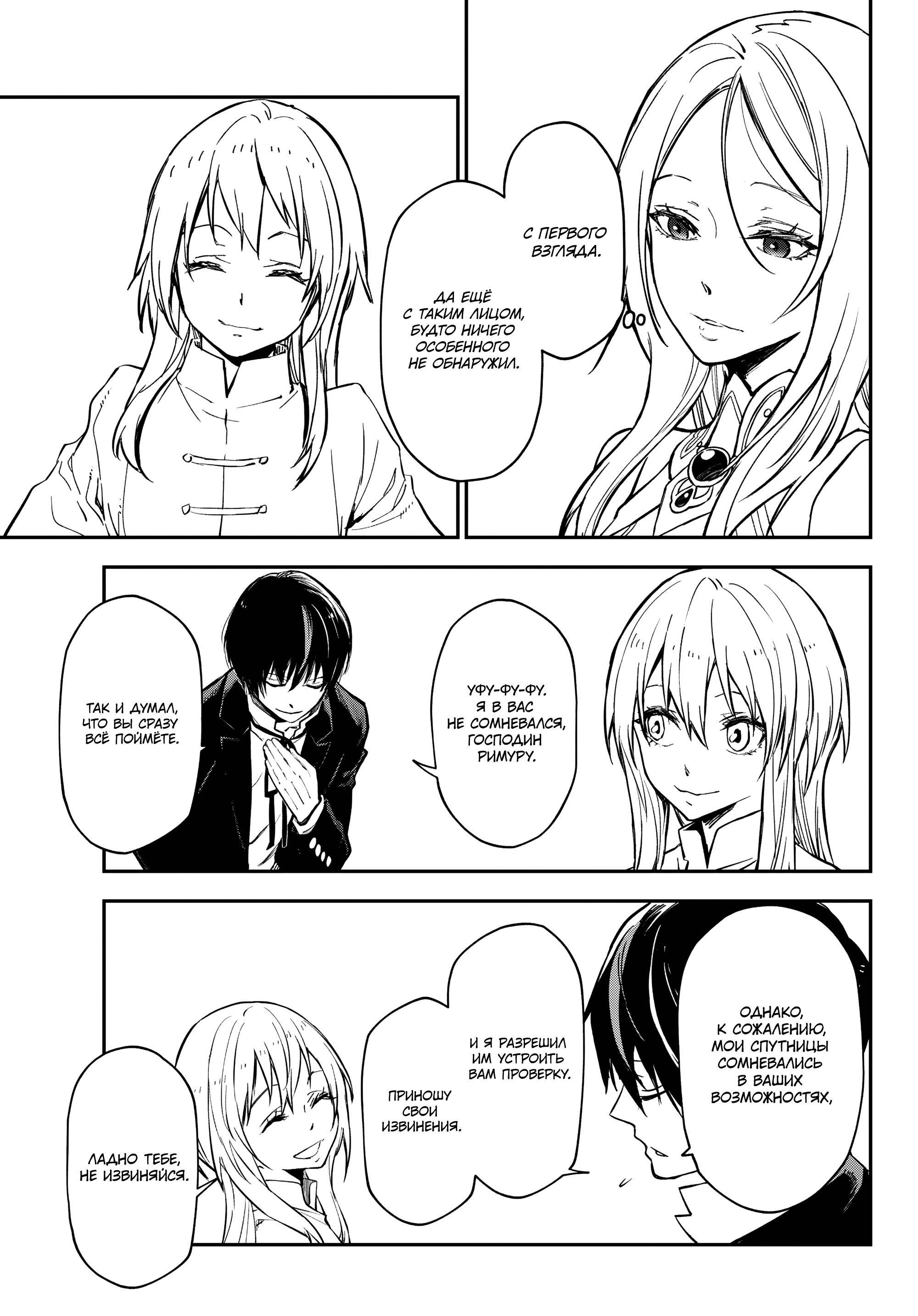 Read О моём перерождении в слизь Manga Online