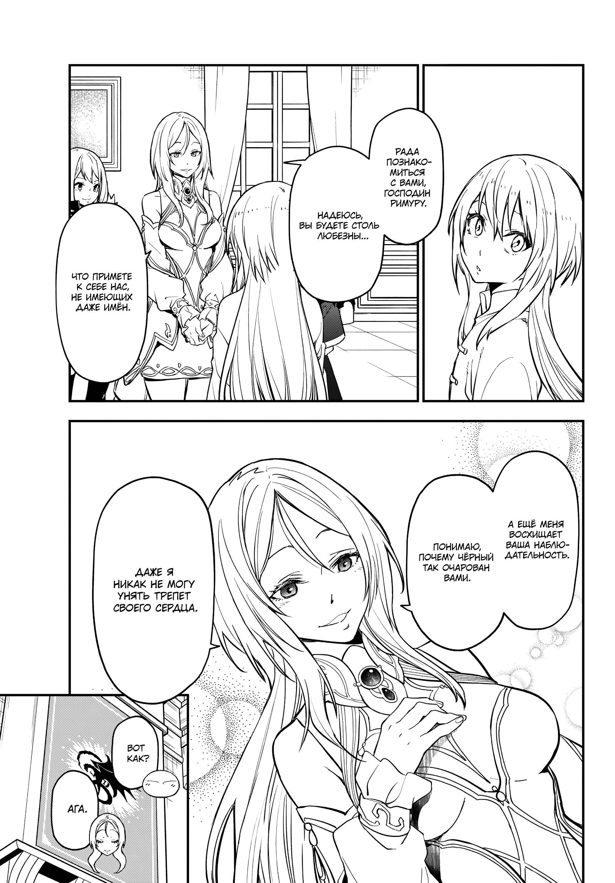 Read О моём перерождении в слизь Manga Online