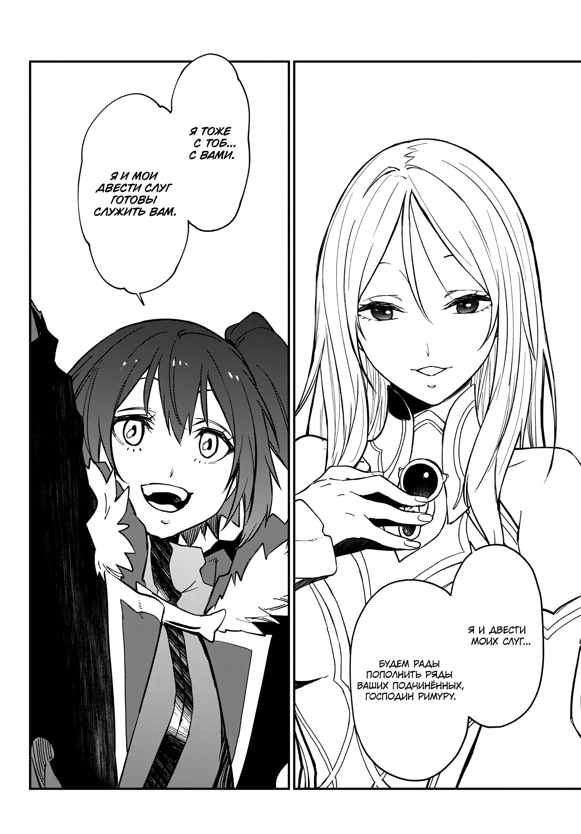 Read О моём перерождении в слизь Manga Online