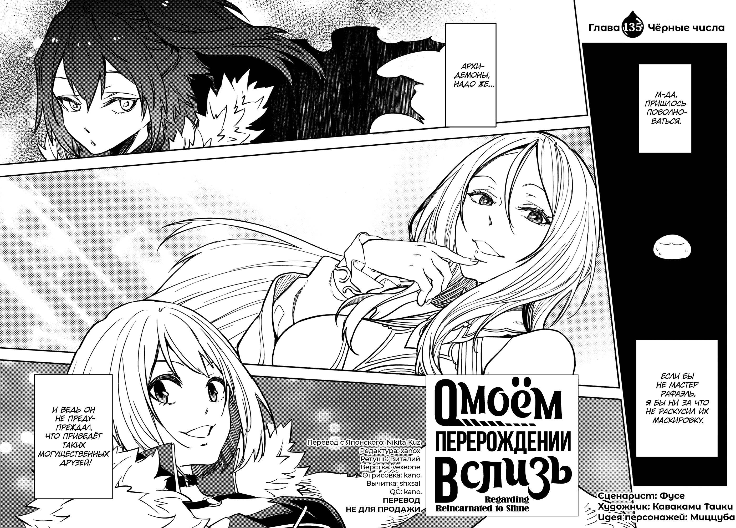 Read О моём перерождении в слизь Manga Online