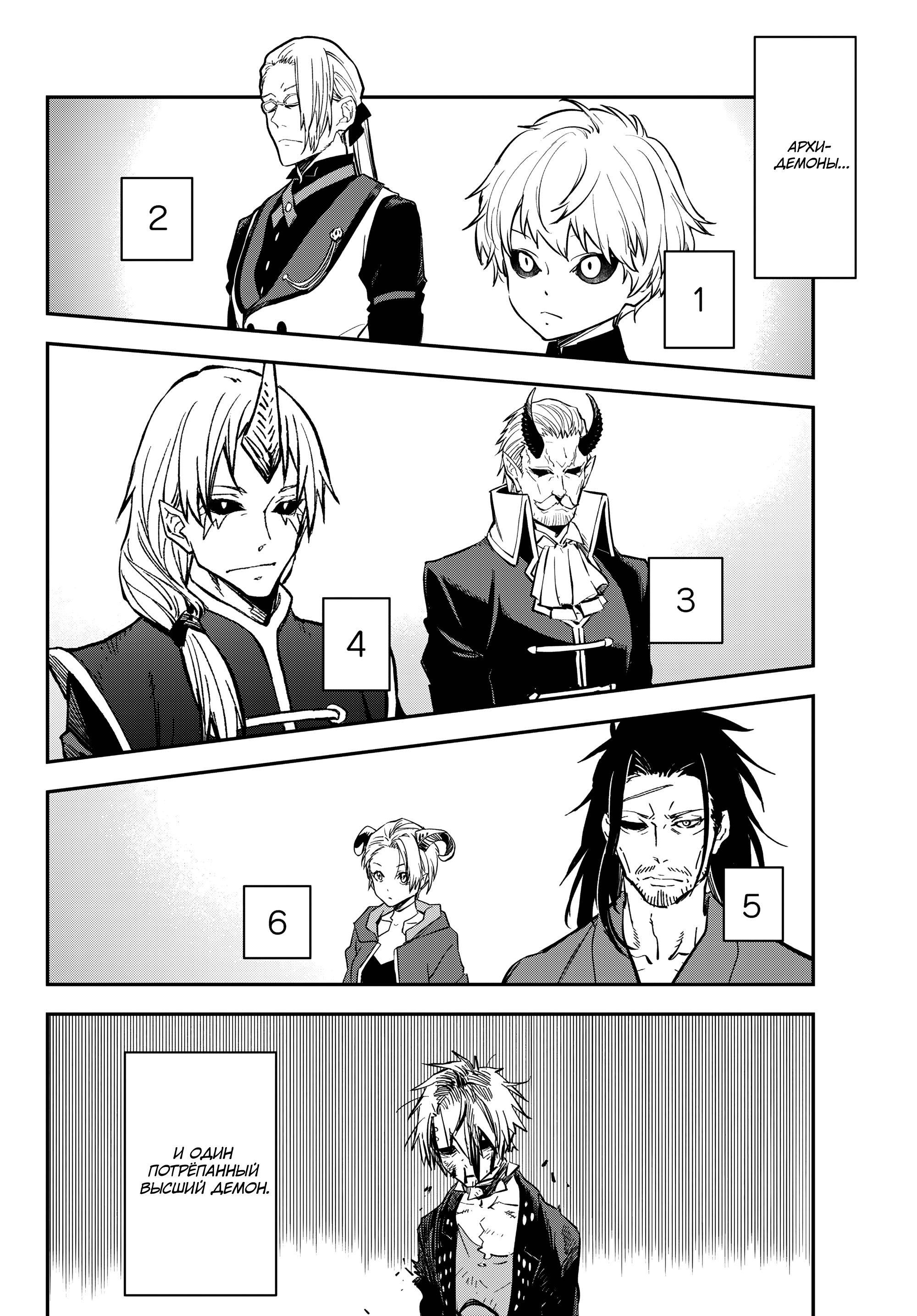 Read О моём перерождении в слизь Manga Online