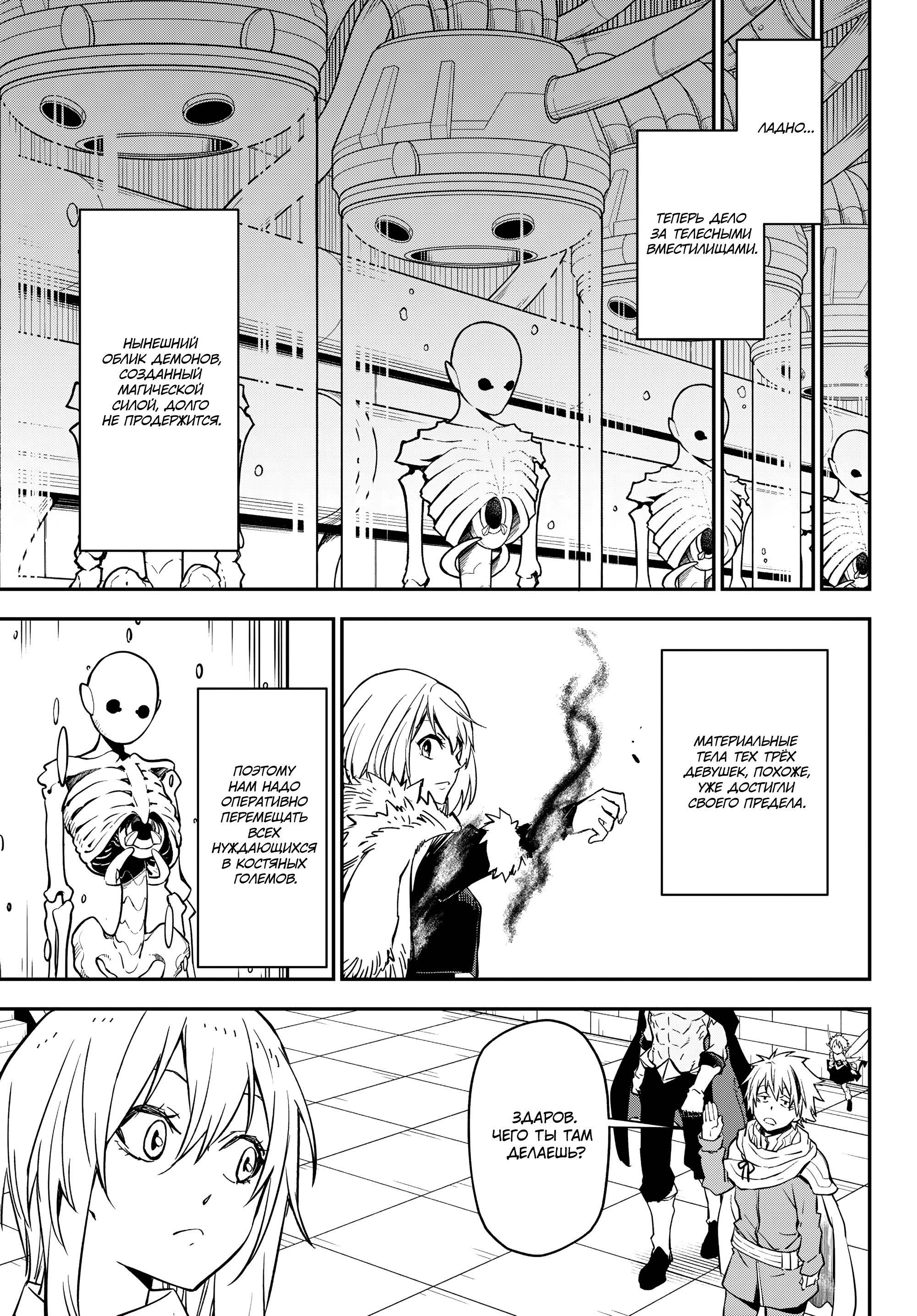 Read О моём перерождении в слизь Manga Online