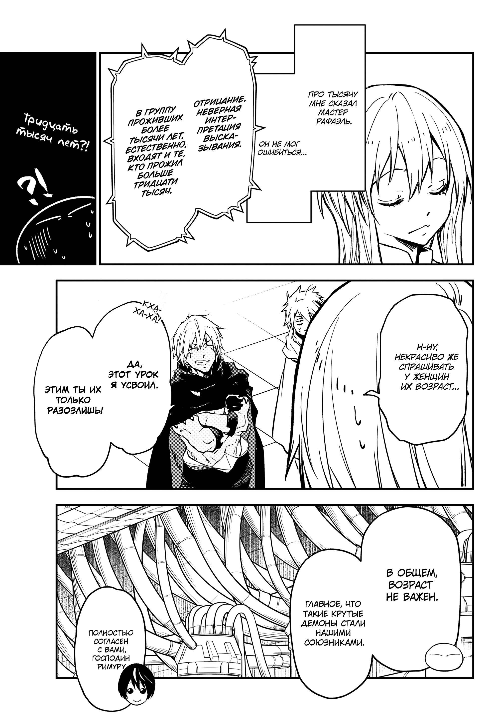 Read О моём перерождении в слизь Manga Online