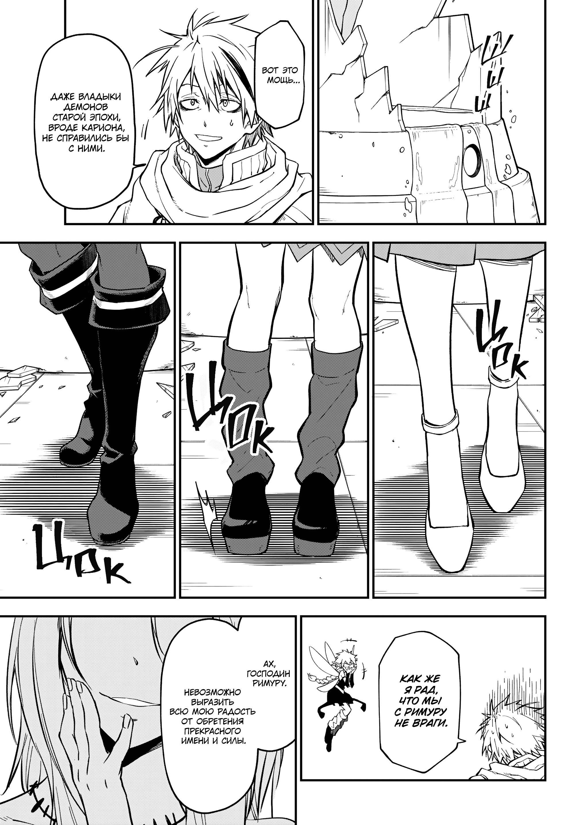 Read О моём перерождении в слизь Manga Online