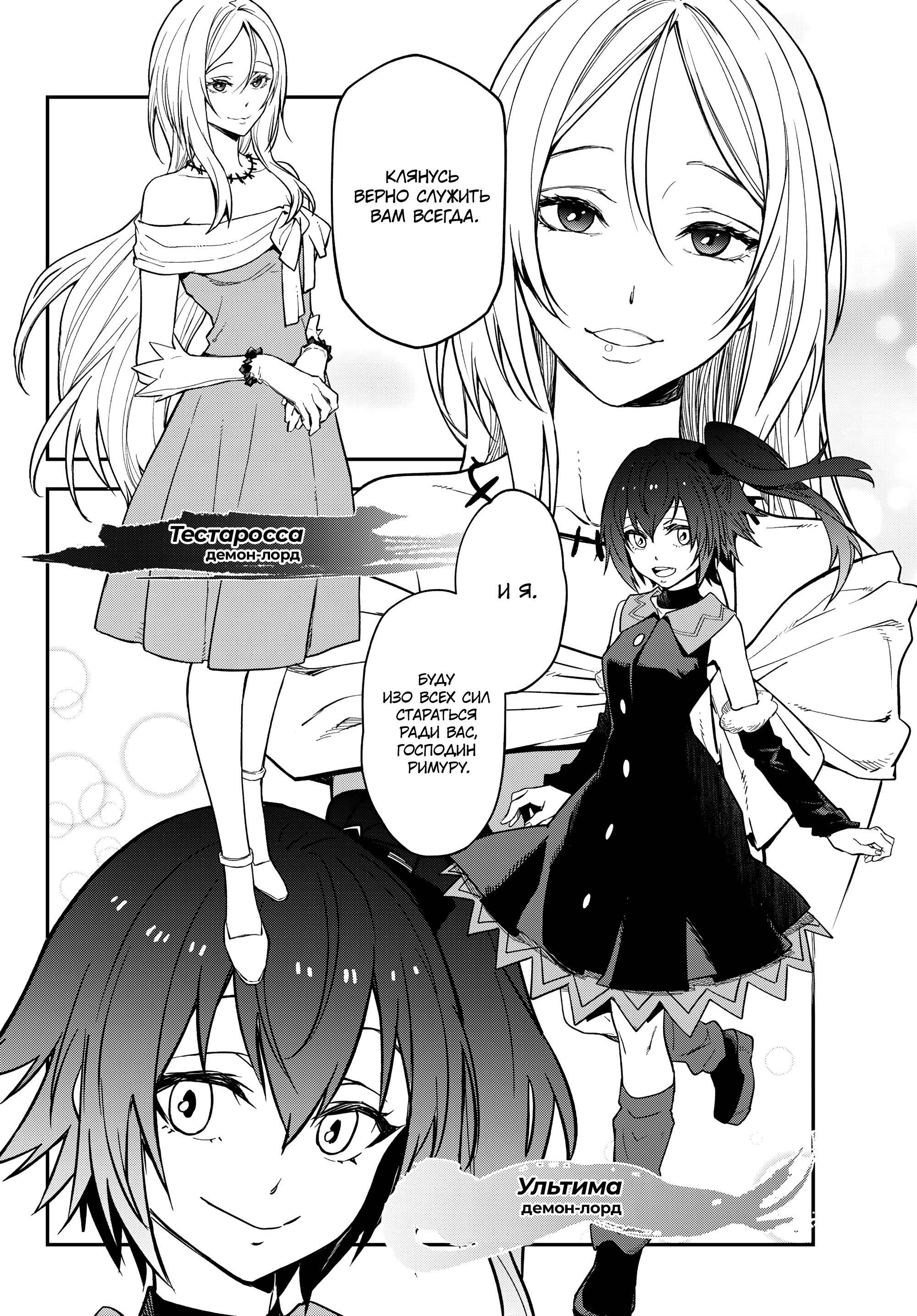 Read О моём перерождении в слизь Manga Online