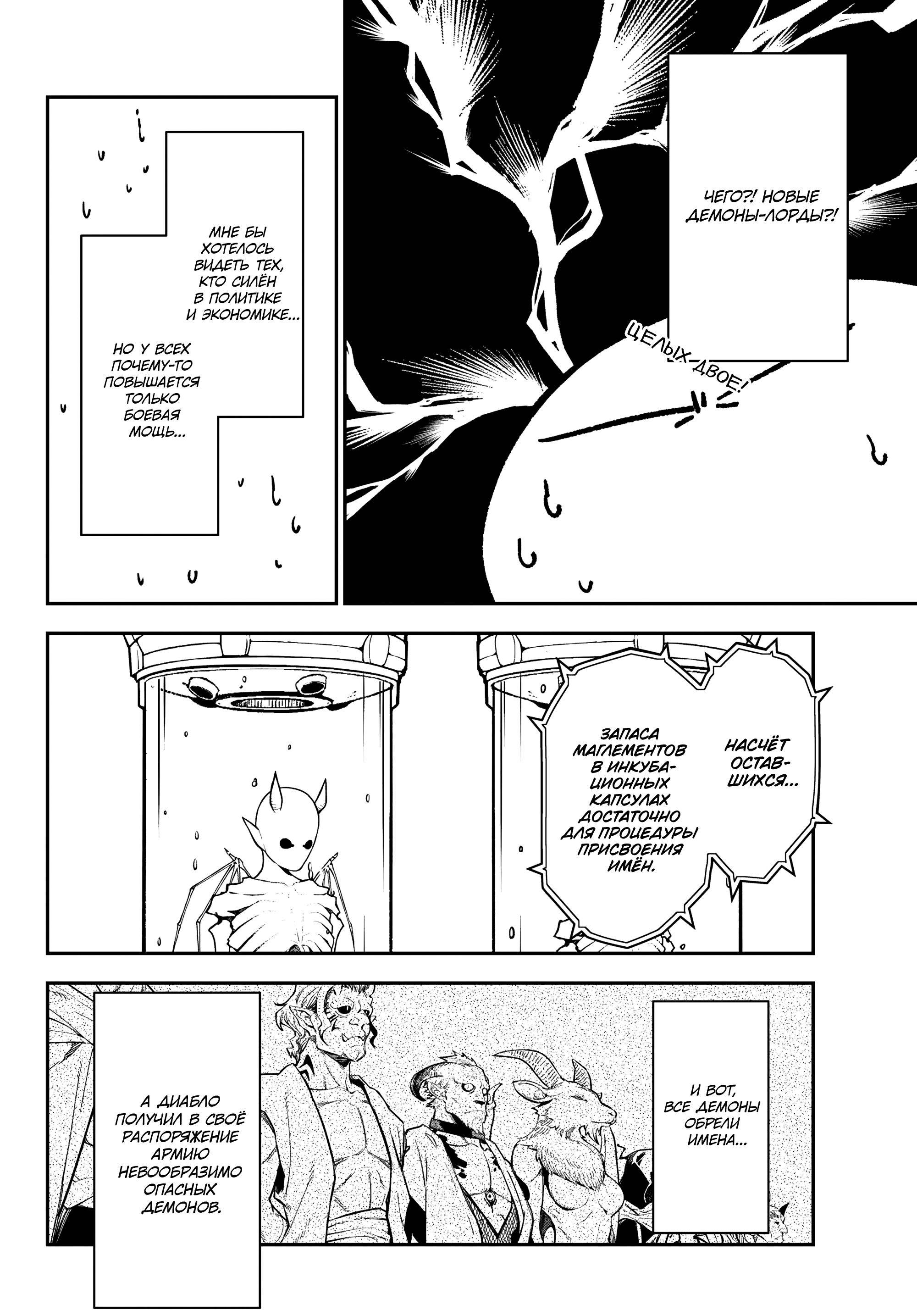 Read О моём перерождении в слизь Manga Online
