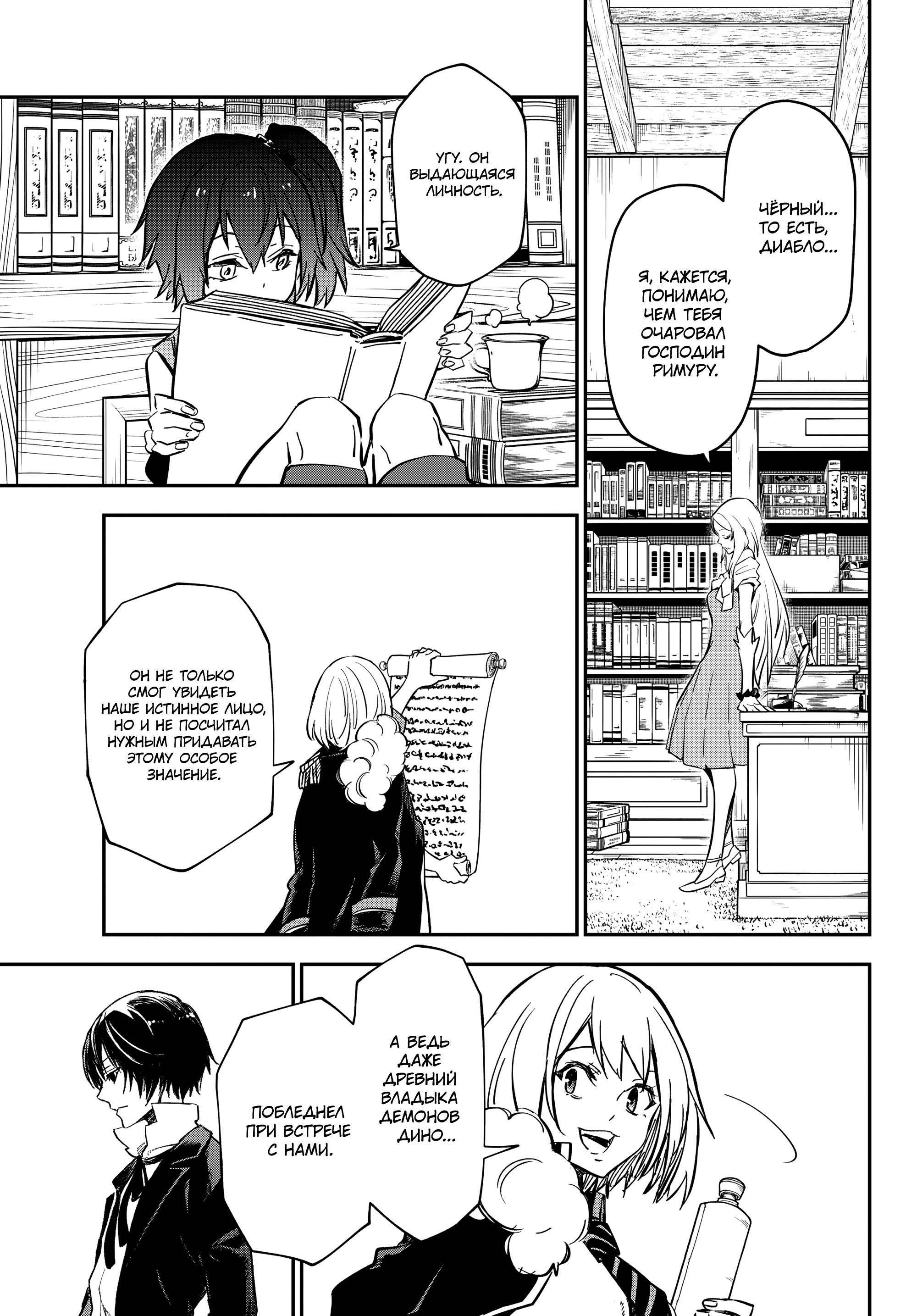 Read О моём перерождении в слизь Manga Online