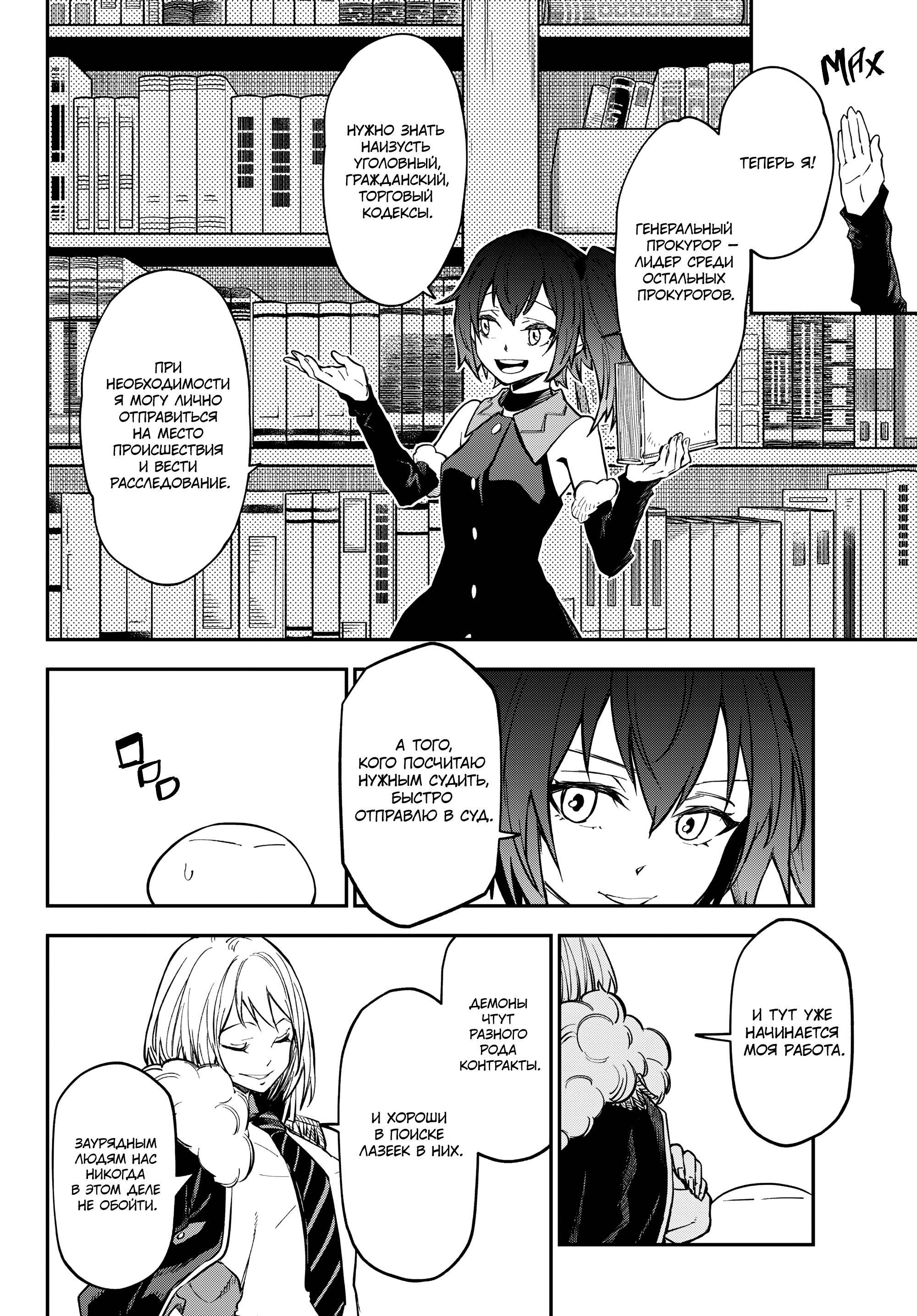Read О моём перерождении в слизь Manga Online
