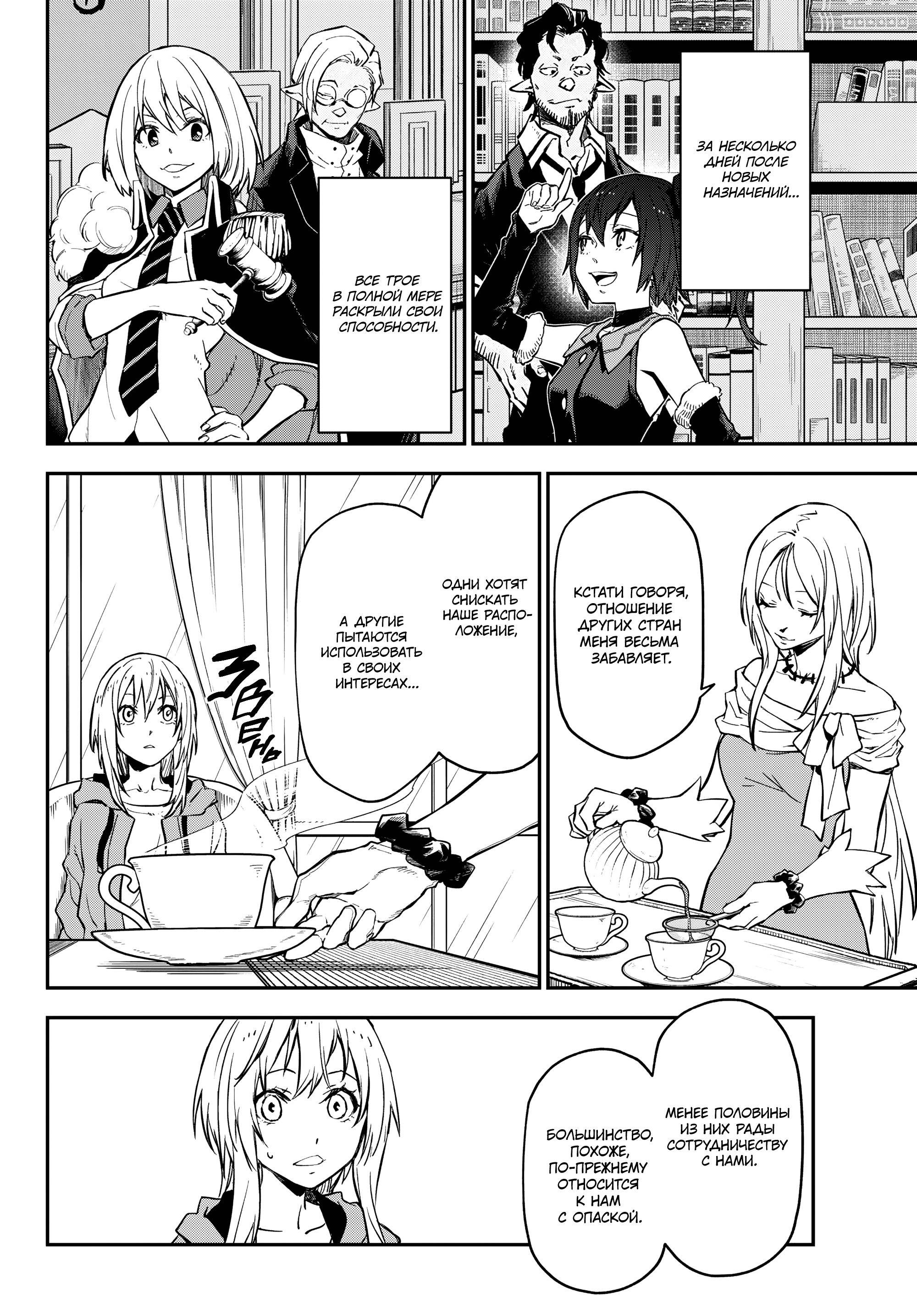 Read О моём перерождении в слизь Manga Online