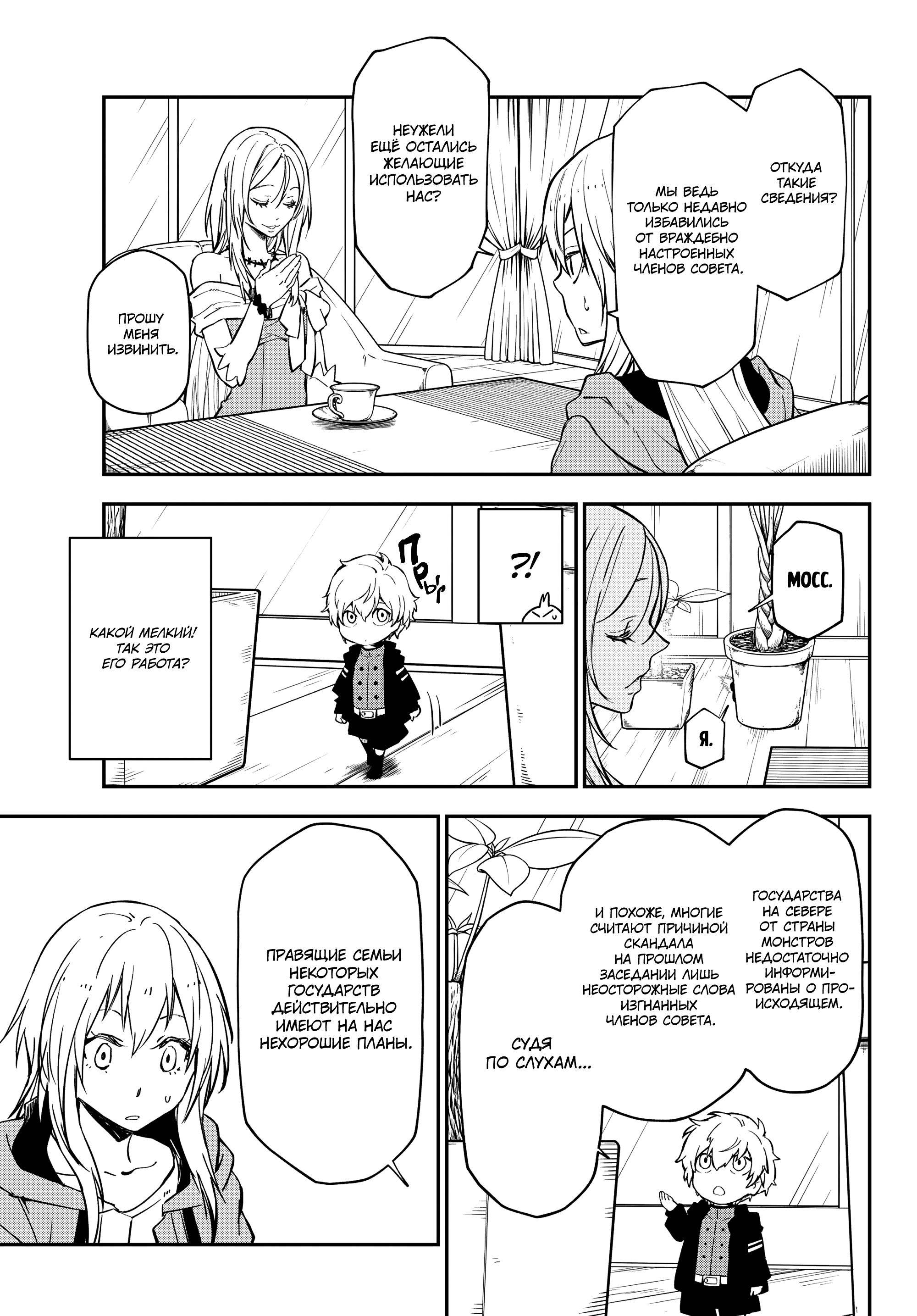 Read О моём перерождении в слизь Manga Online