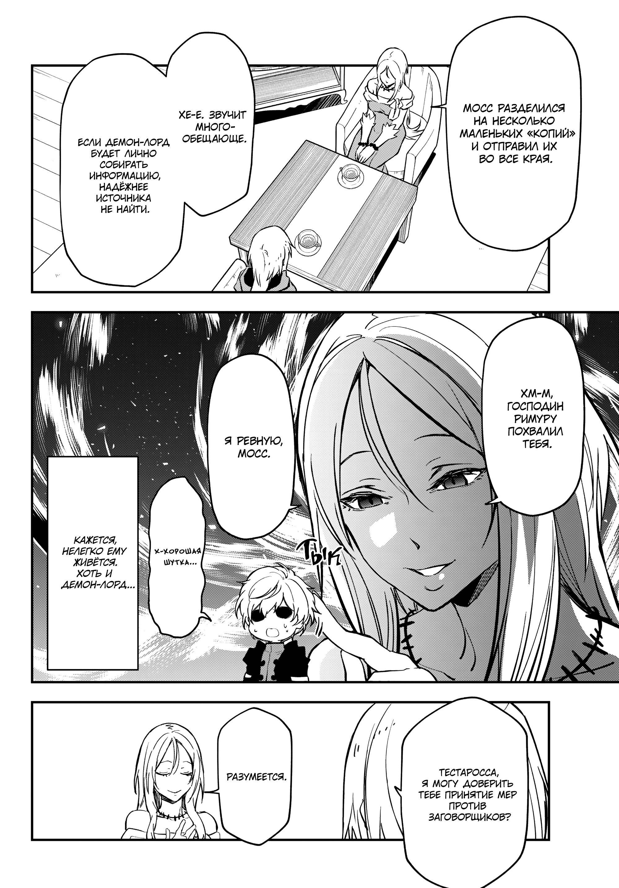Read О моём перерождении в слизь Manga Online