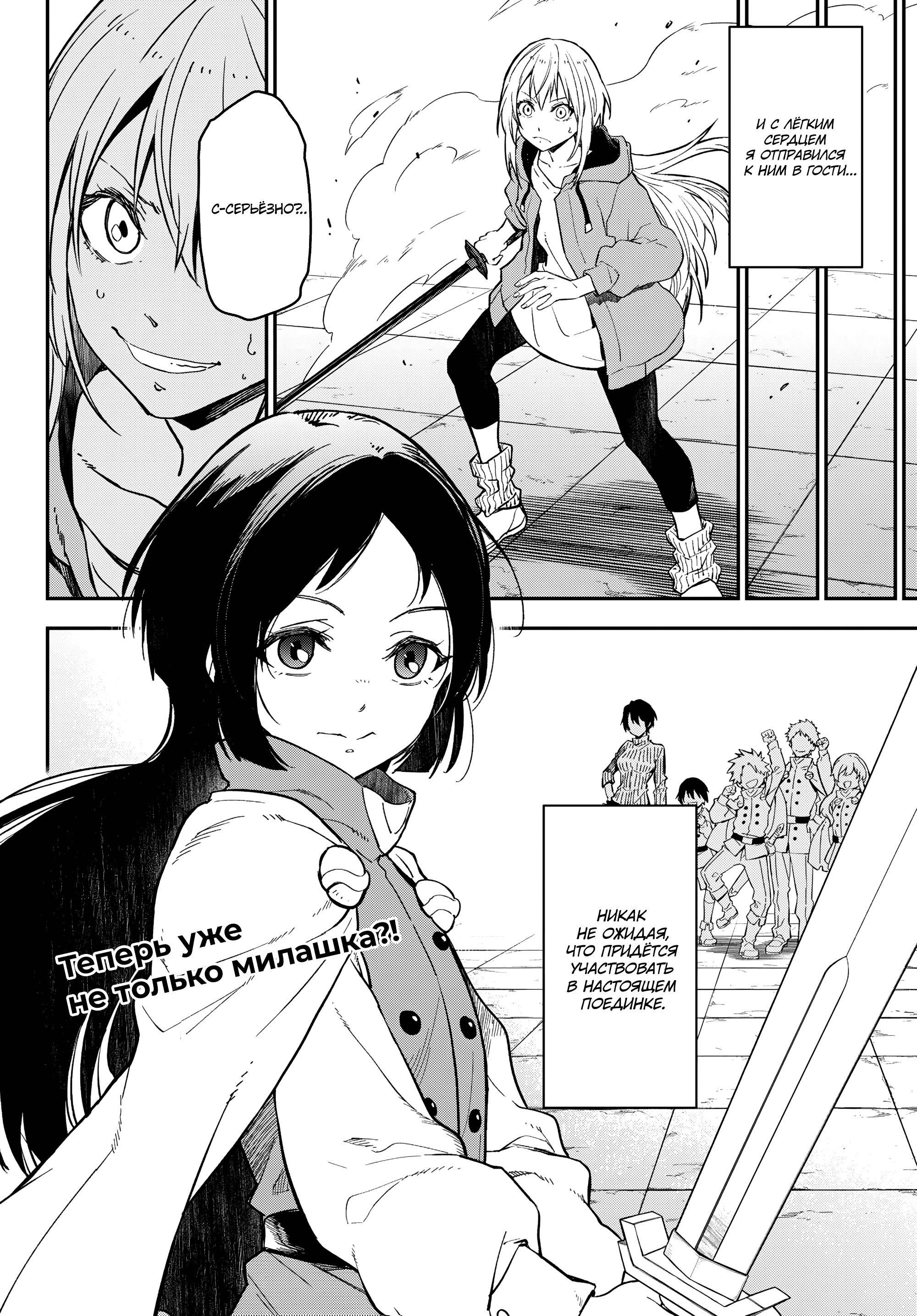 Read О моём перерождении в слизь Manga Online