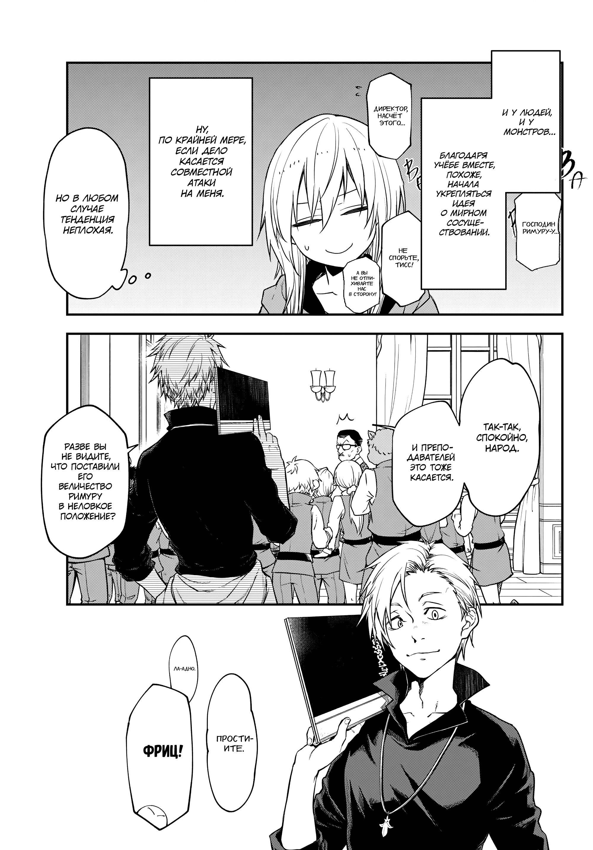 Read О моём перерождении в слизь Manga Online