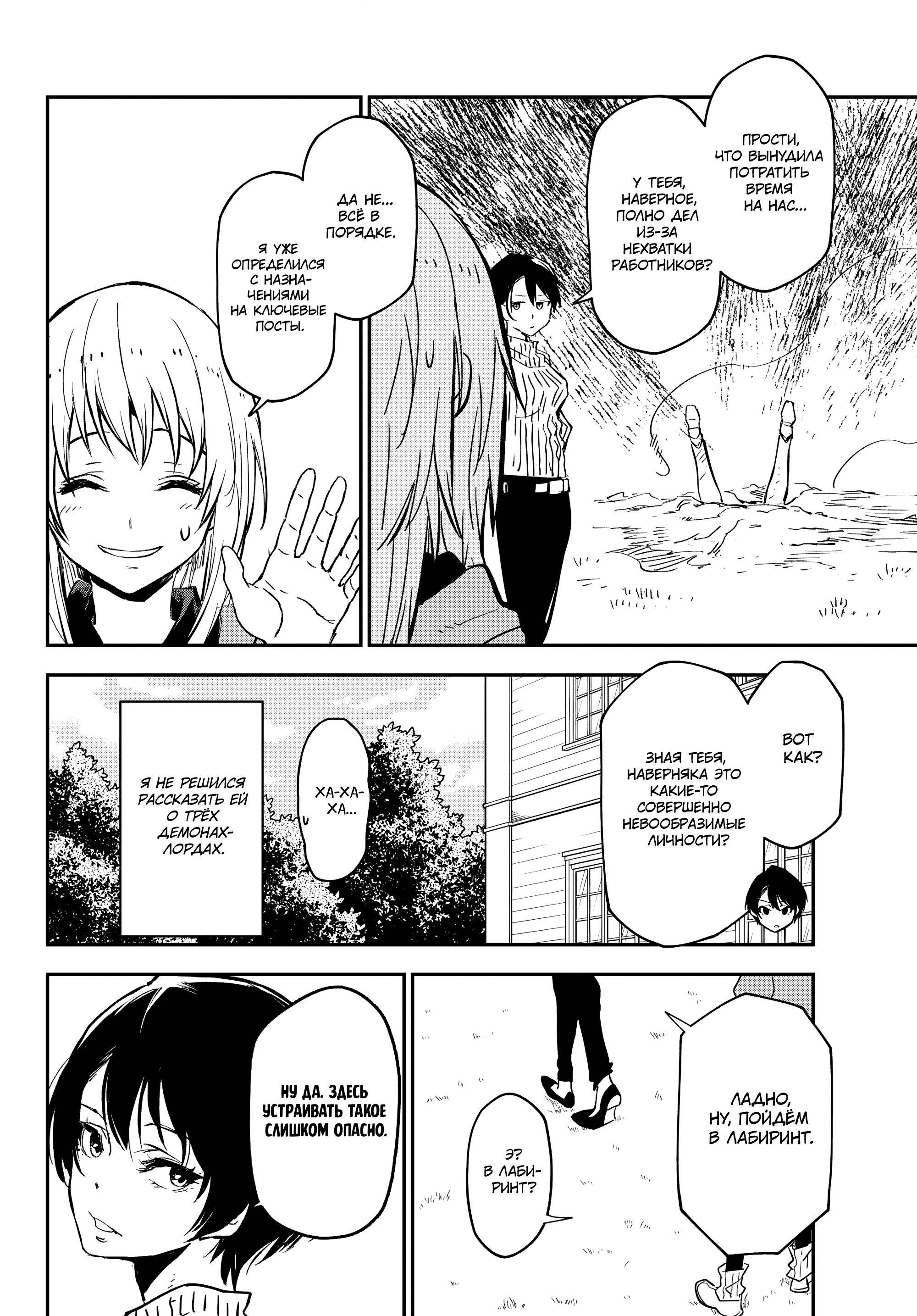 Read О моём перерождении в слизь Manga Online