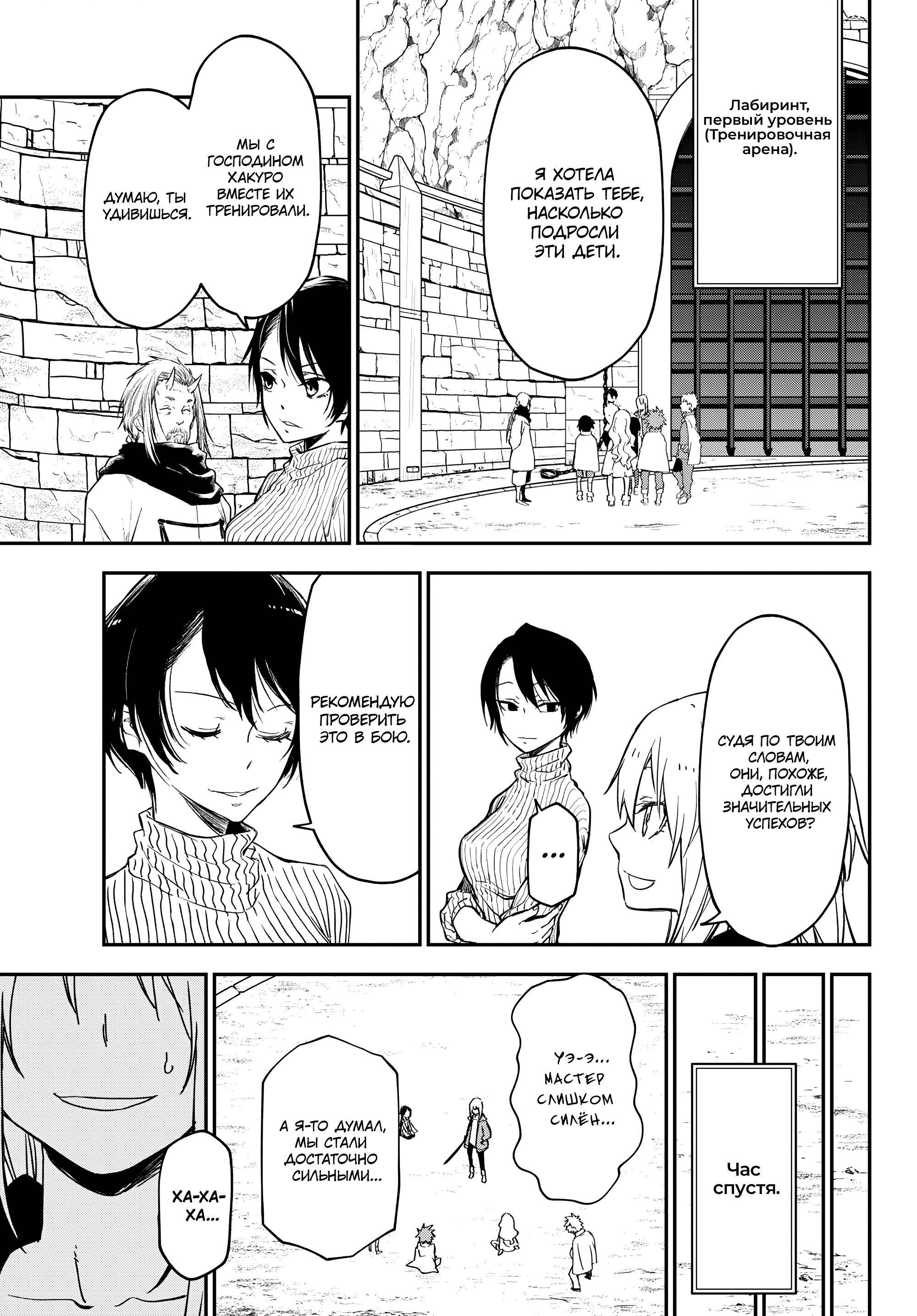 Read О моём перерождении в слизь Manga Online